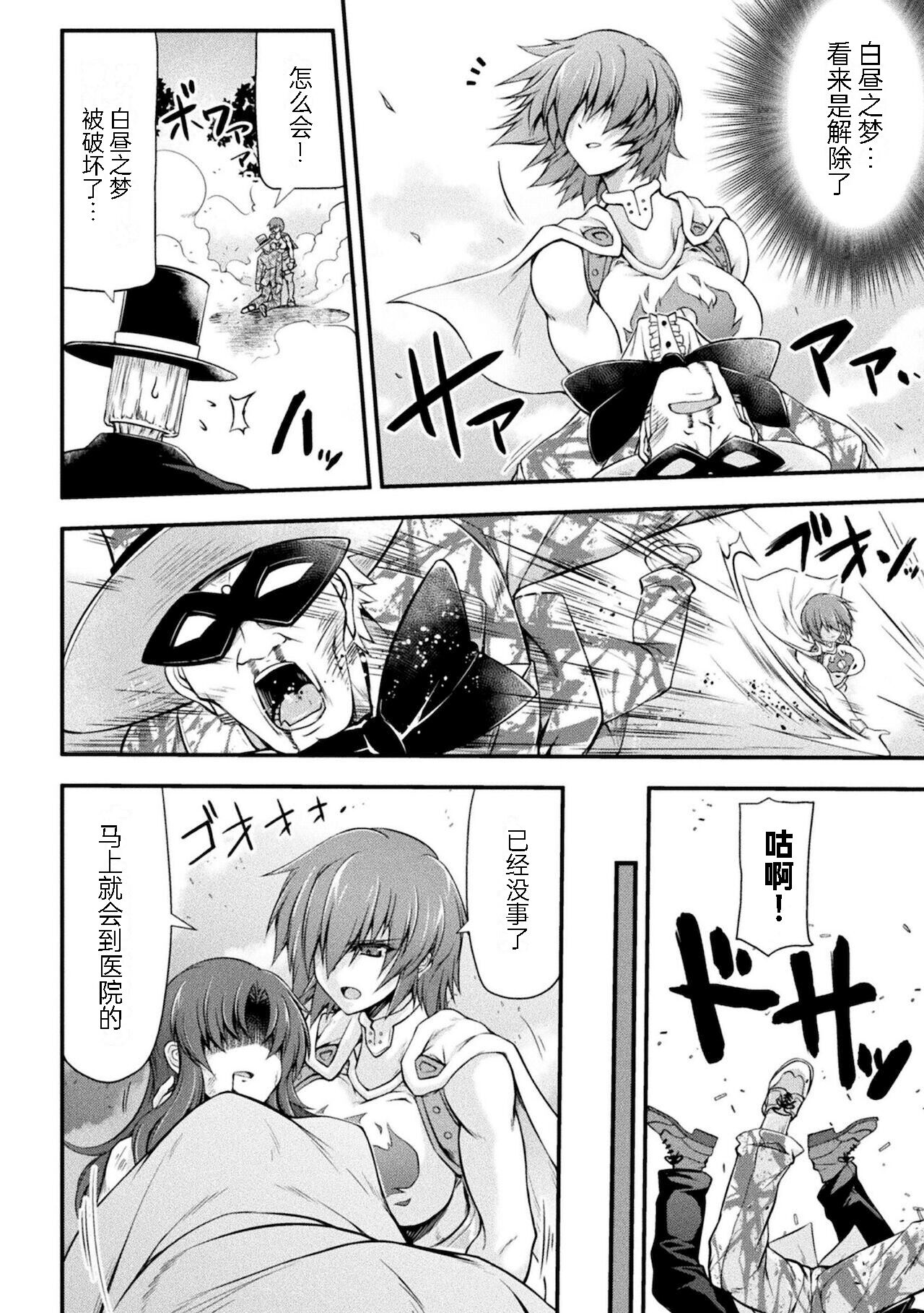 [緑木邑] サンダークラップス！THE COMIC 淫獄の四天使 2 (二次元ドリームマガジンVol.117) [中国翻訳] [DL版]