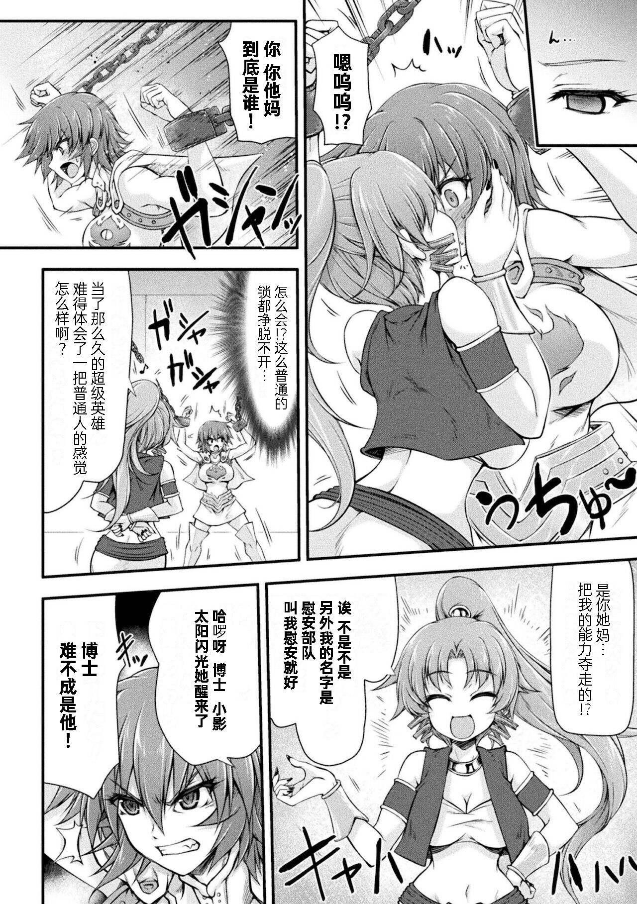 [緑木邑] サンダークラップス！THE COMIC 淫獄の四天使 2 (二次元ドリームマガジンVol.117) [中国翻訳] [DL版]