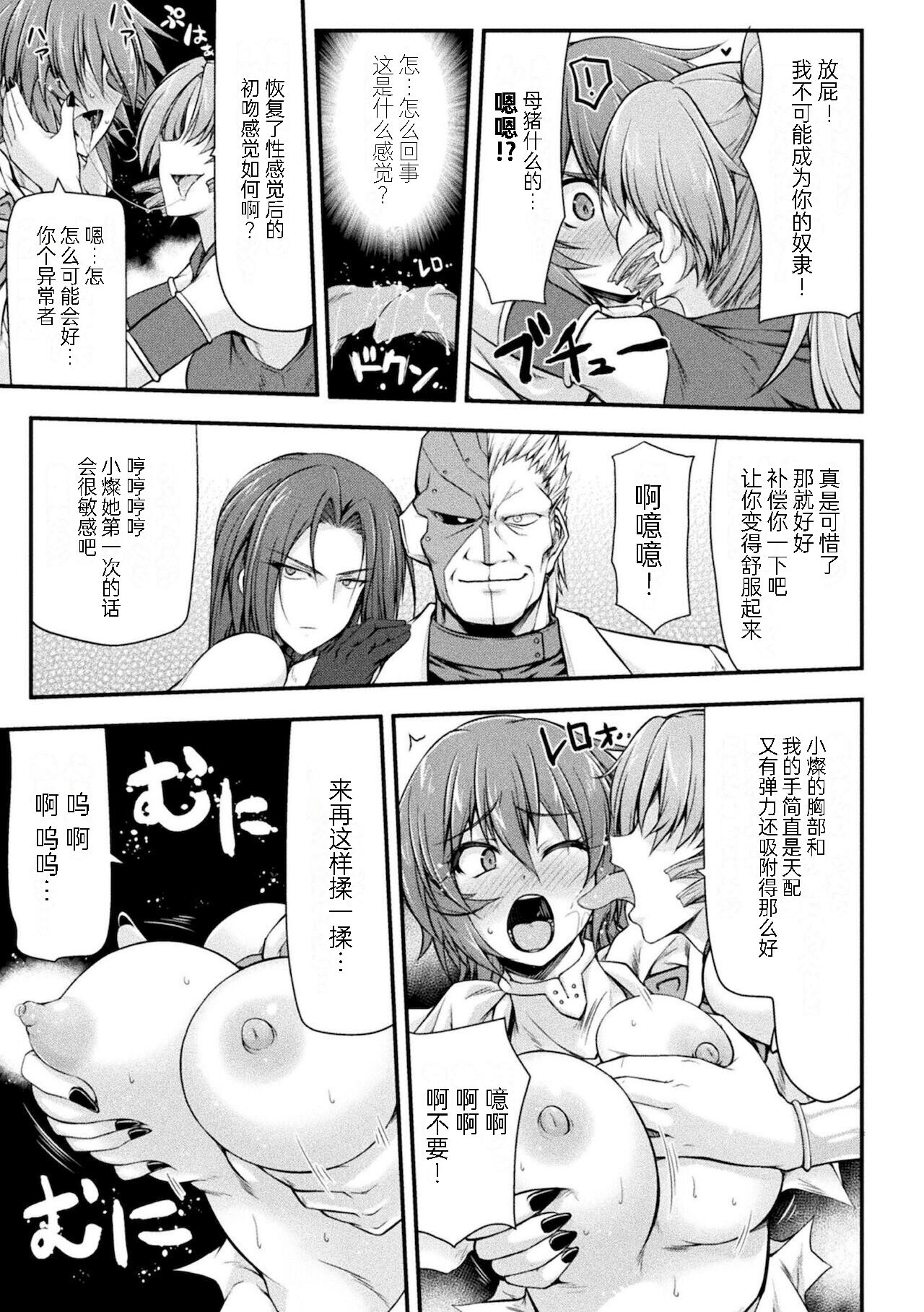 [緑木邑] サンダークラップス！THE COMIC 淫獄の四天使 2 (二次元ドリームマガジンVol.117) [中国翻訳] [DL版]