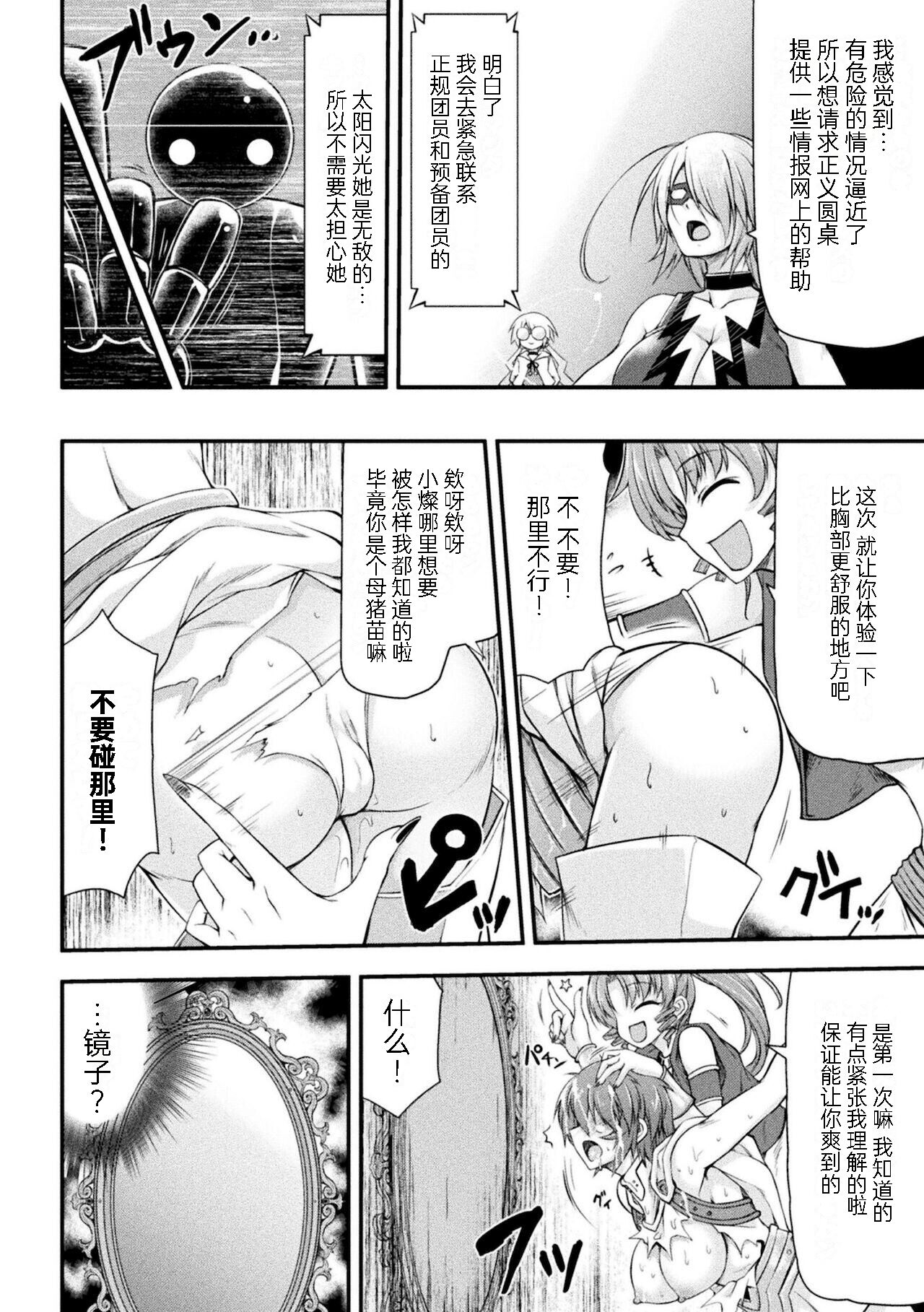 [緑木邑] サンダークラップス！THE COMIC 淫獄の四天使 2 (二次元ドリームマガジンVol.117) [中国翻訳] [DL版]