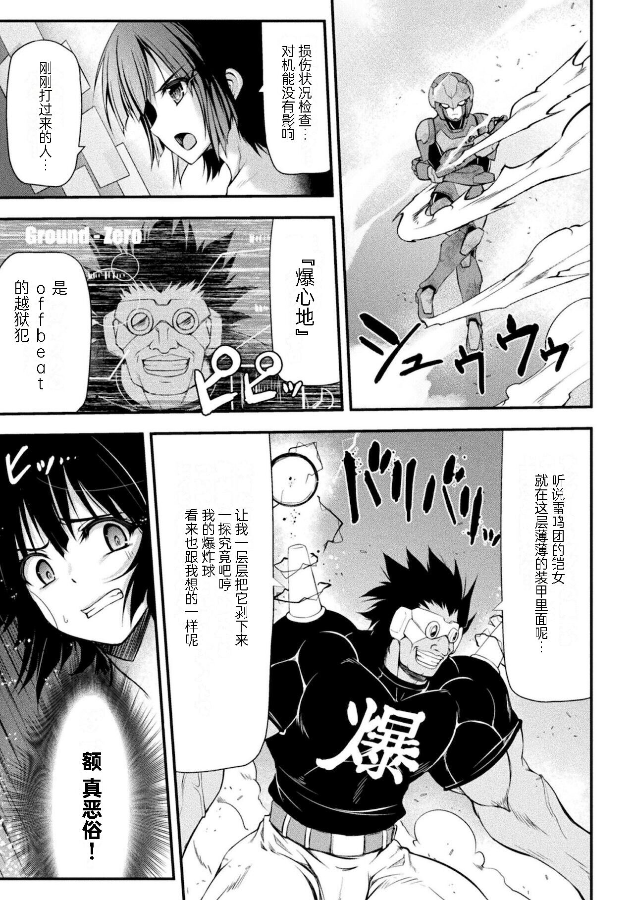 [緑木邑] サンダークラップス！THE COMIC 淫獄の四天使 2 (二次元ドリームマガジンVol.117) [中国翻訳] [DL版]