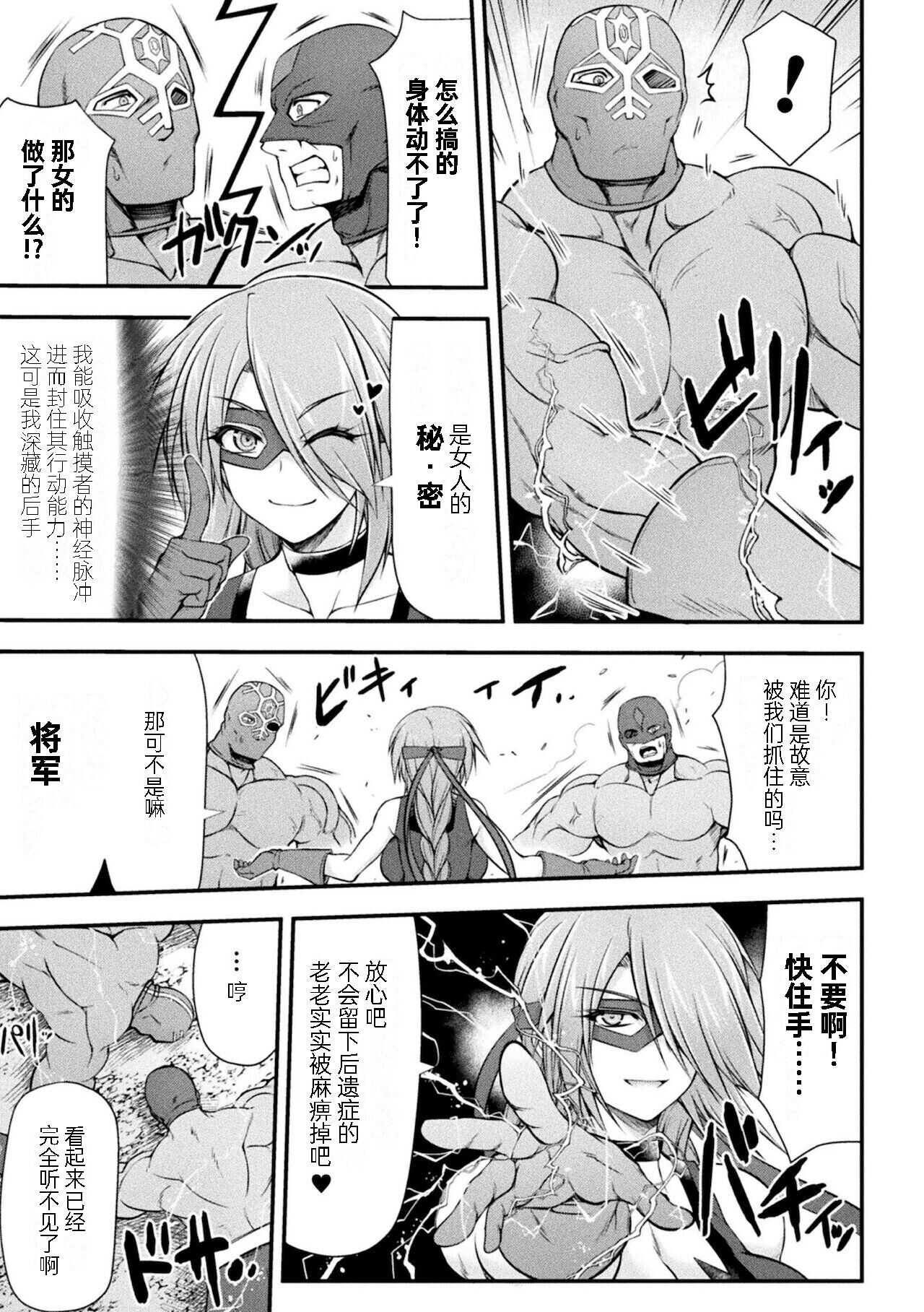 [緑木邑] サンダークラップス！THE COMIC 淫獄の四天使 2 (二次元ドリームマガジンVol.117) [中国翻訳] [DL版]