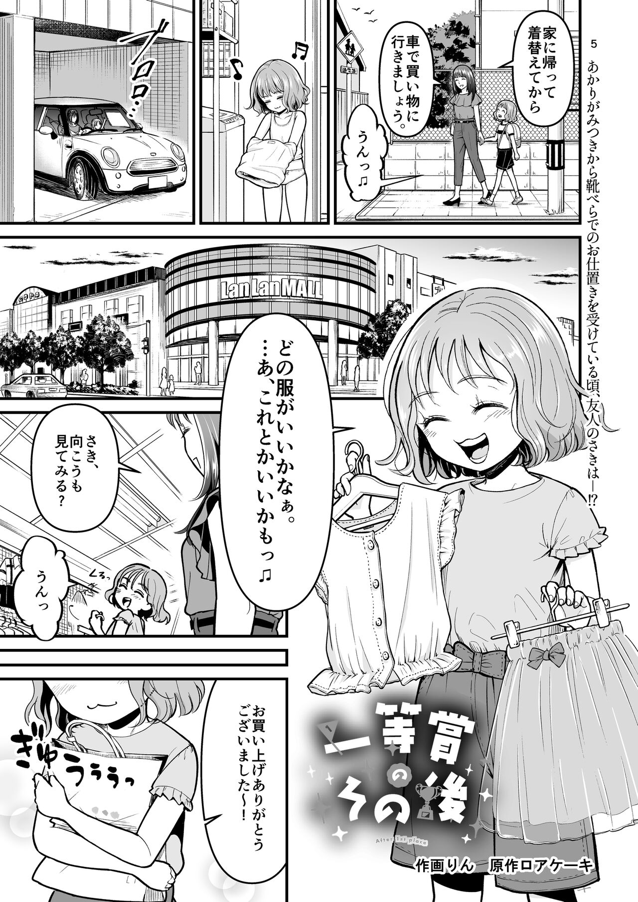 [たいにぃプラネット(りん)]一等賞のその後