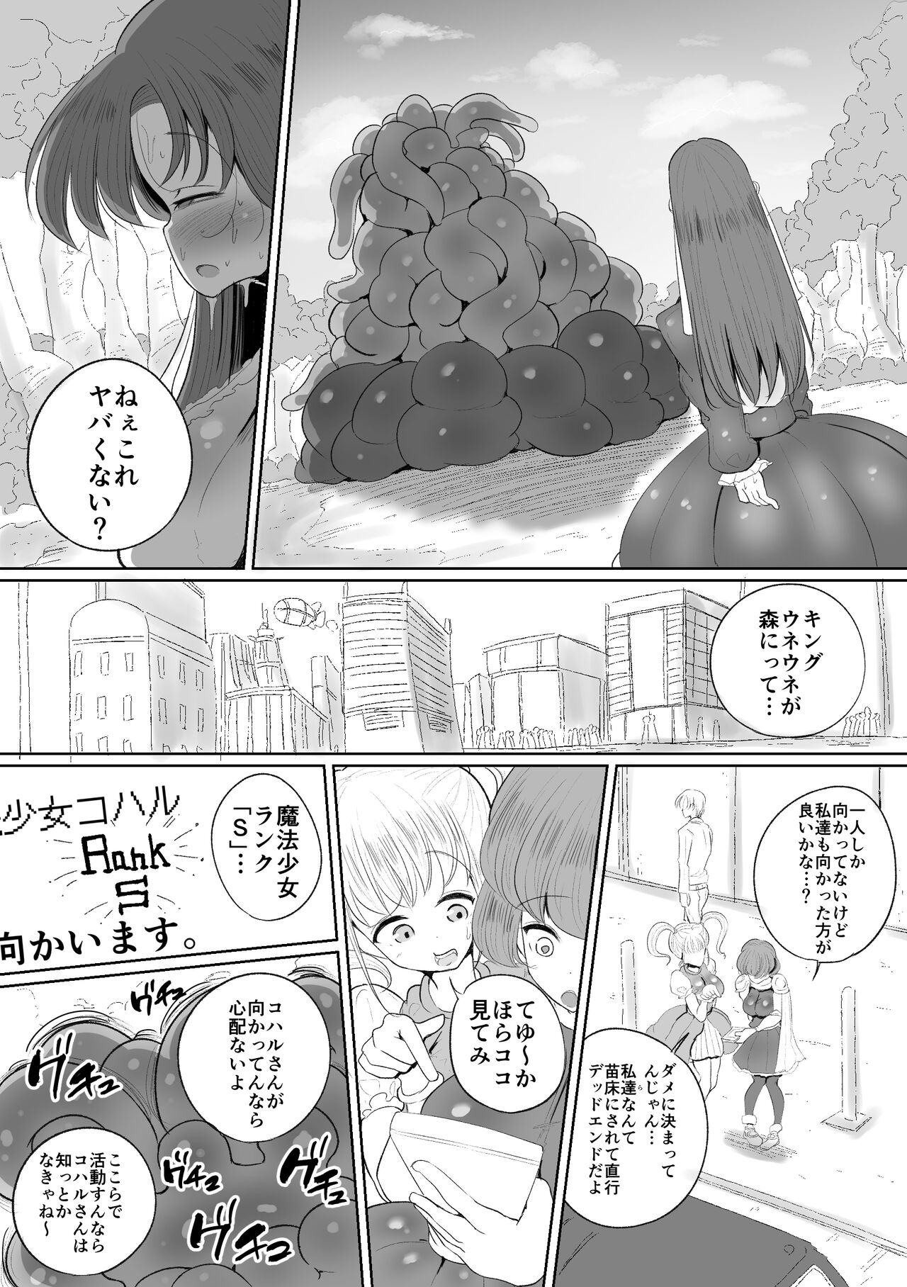 [サークルチェリー・ボーイ (えらい)] 魔法少女の子宮にある濃い魔法パワーを餌にして育つ触手の子