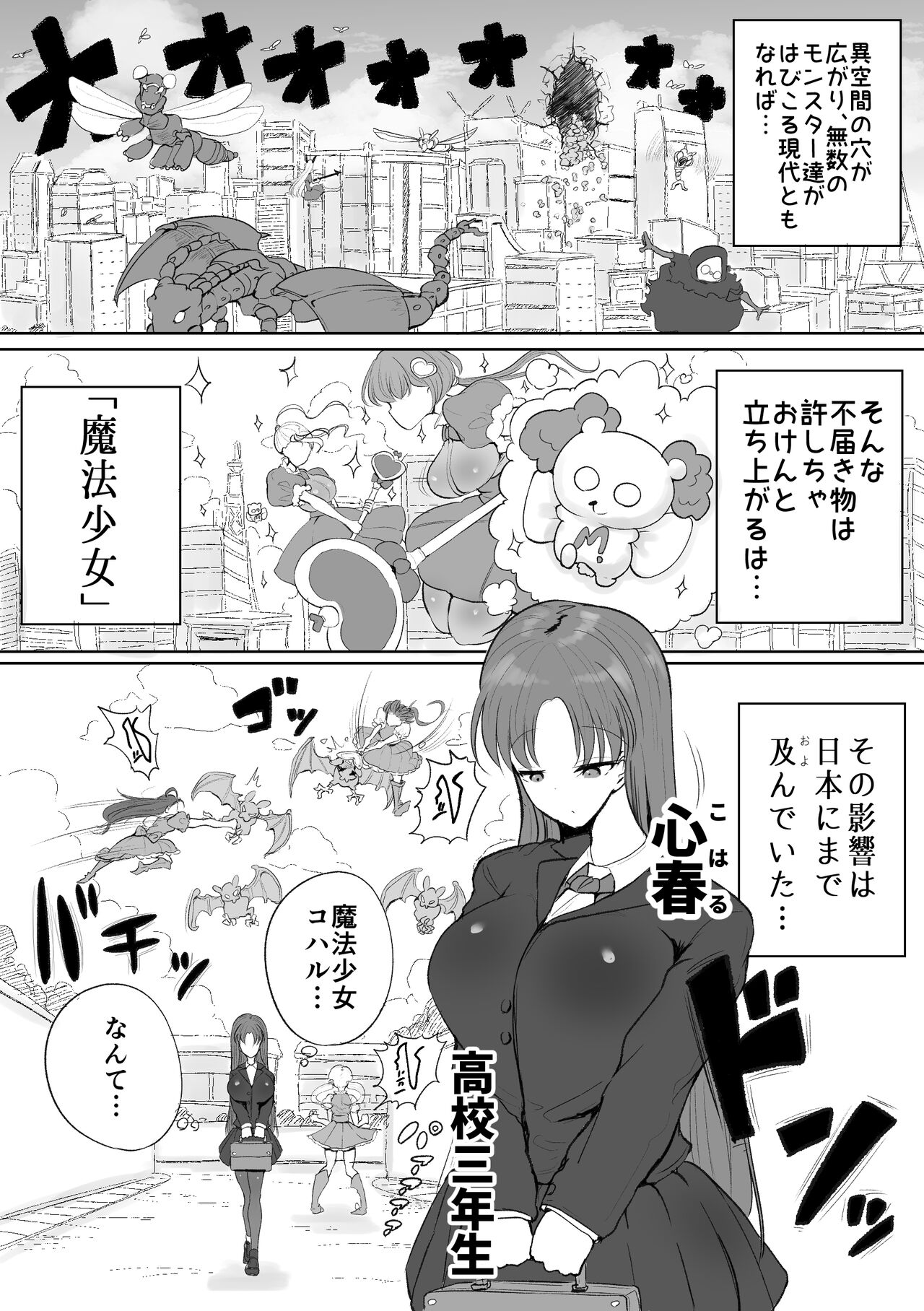 [サークルチェリー・ボーイ (えらい)] 魔法少女の子宮にある濃い魔法パワーを餌にして育つ触手の子