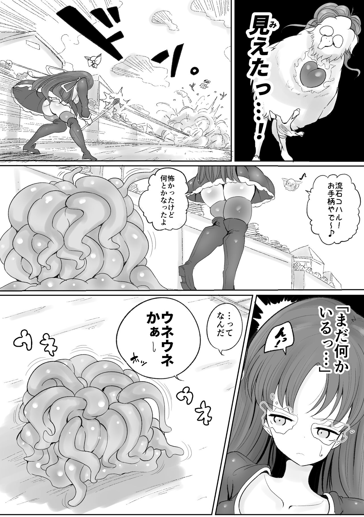 [サークルチェリー・ボーイ (えらい)] 魔法少女の子宮にある濃い魔法パワーを餌にして育つ触手の子