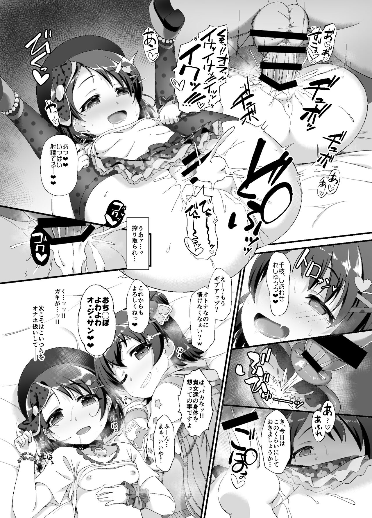 [CHARAN PORAN (猫乃またたび)] 千枝とみりあはメスガキ天使 (アイドルマスター シンデレラガールズ) [DL版]