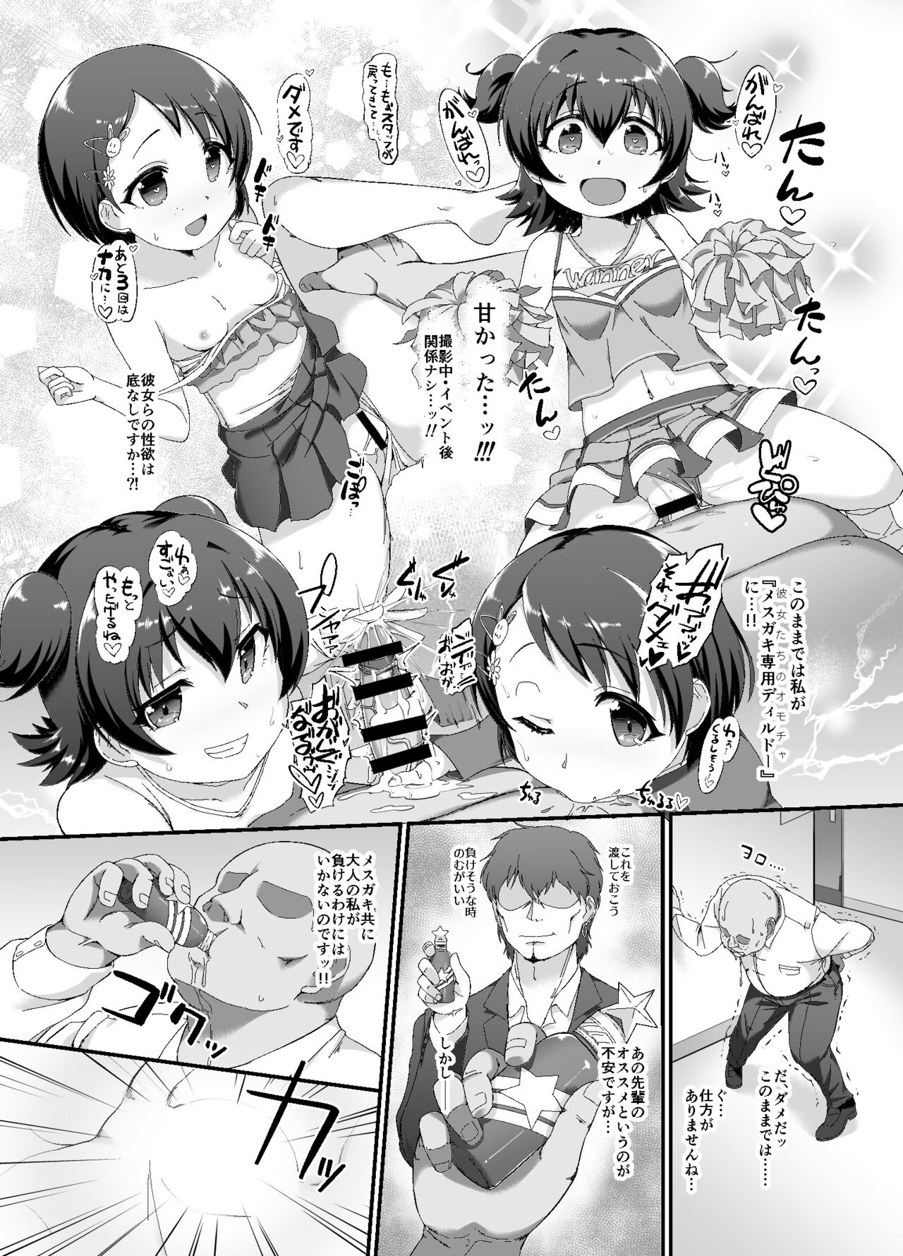 [CHARAN PORAN (猫乃またたび)] 千枝とみりあはメスガキ天使 (アイドルマスター シンデレラガールズ) [DL版]