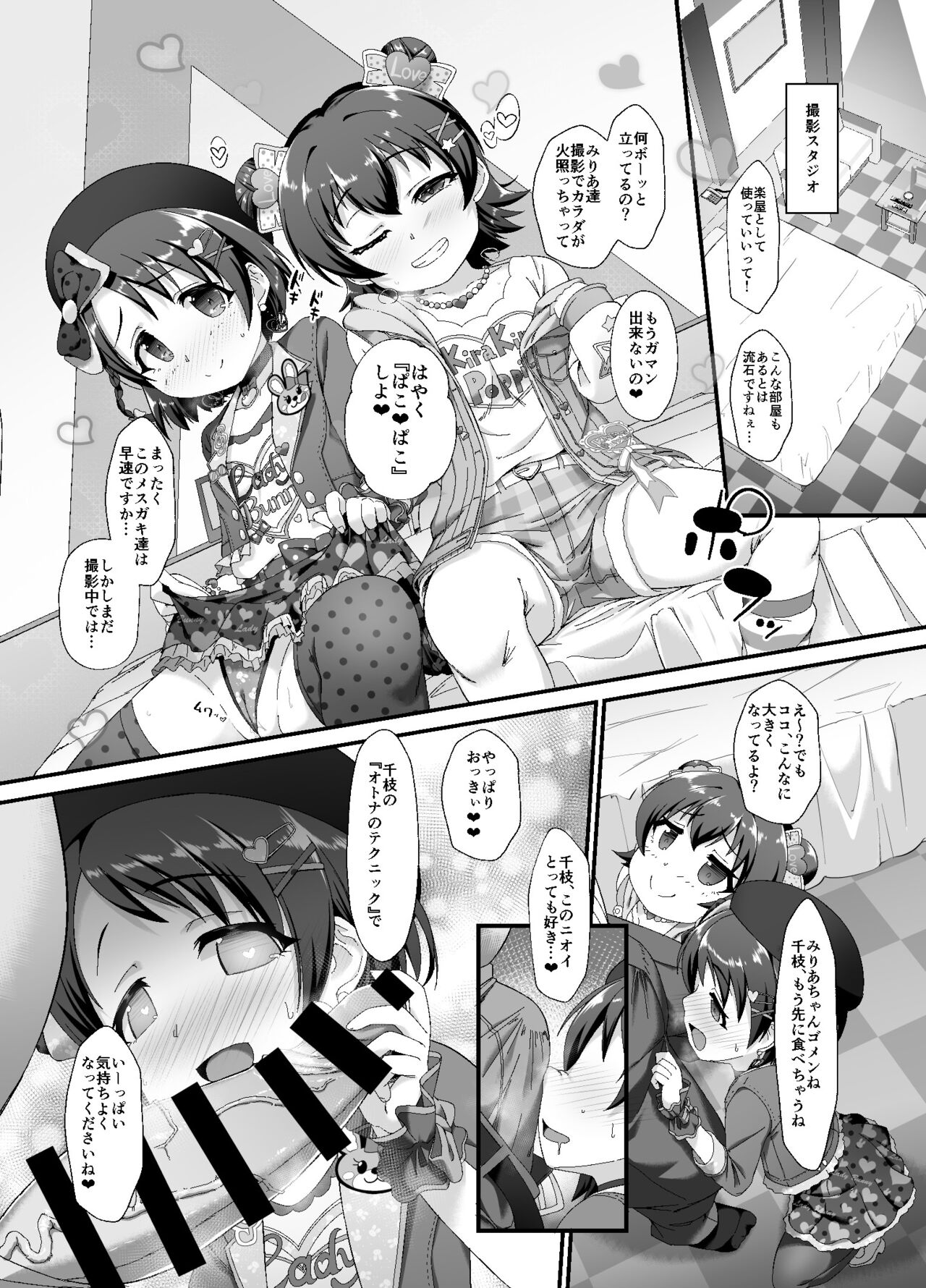 [CHARAN PORAN (猫乃またたび)] 千枝とみりあはメスガキ天使 (アイドルマスター シンデレラガールズ) [DL版]