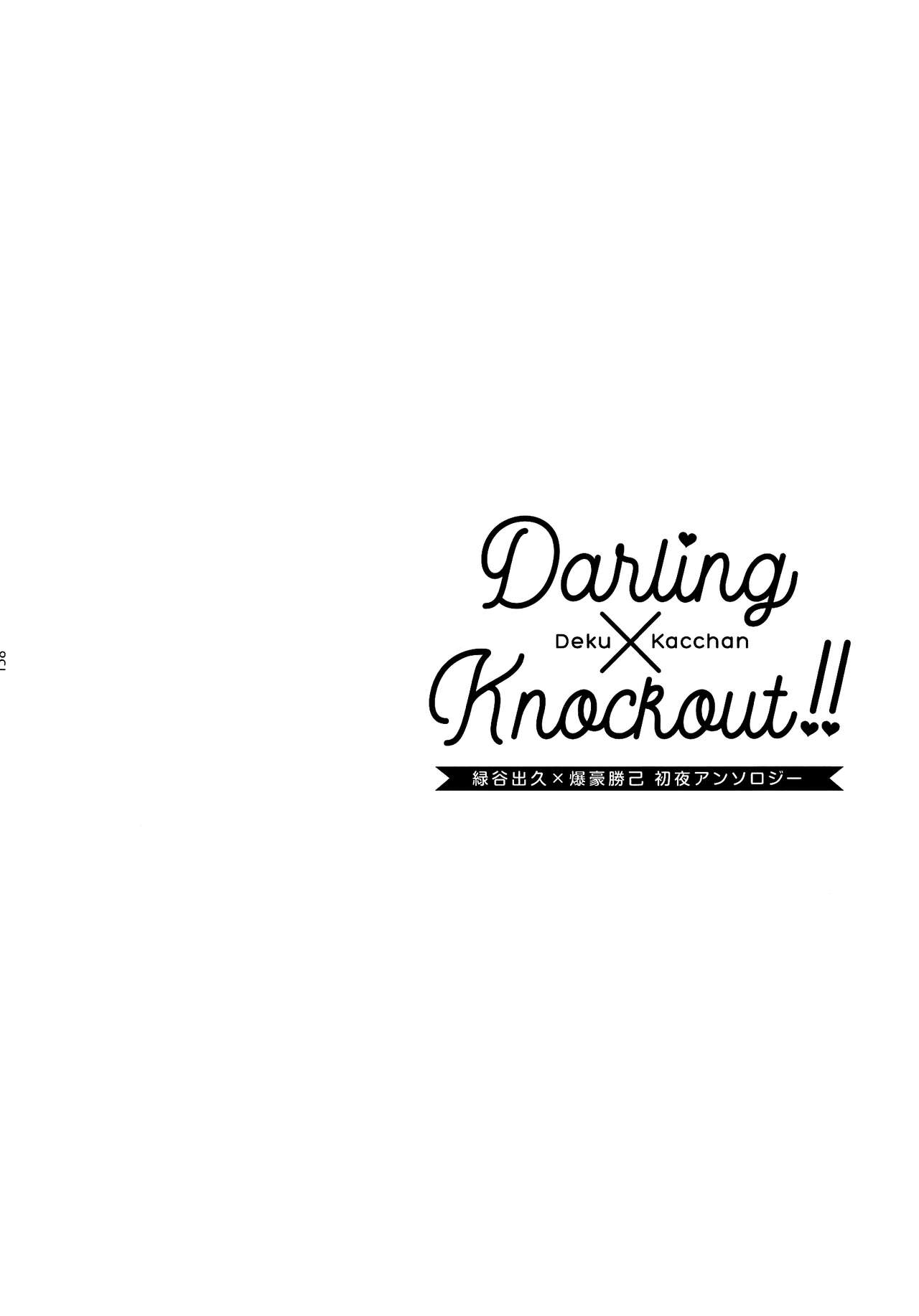 [kanon (トウナ)]【通常版】出勝初夜アンソロジー「Darling×Knockout!!」僕のヒーローアカデミア)