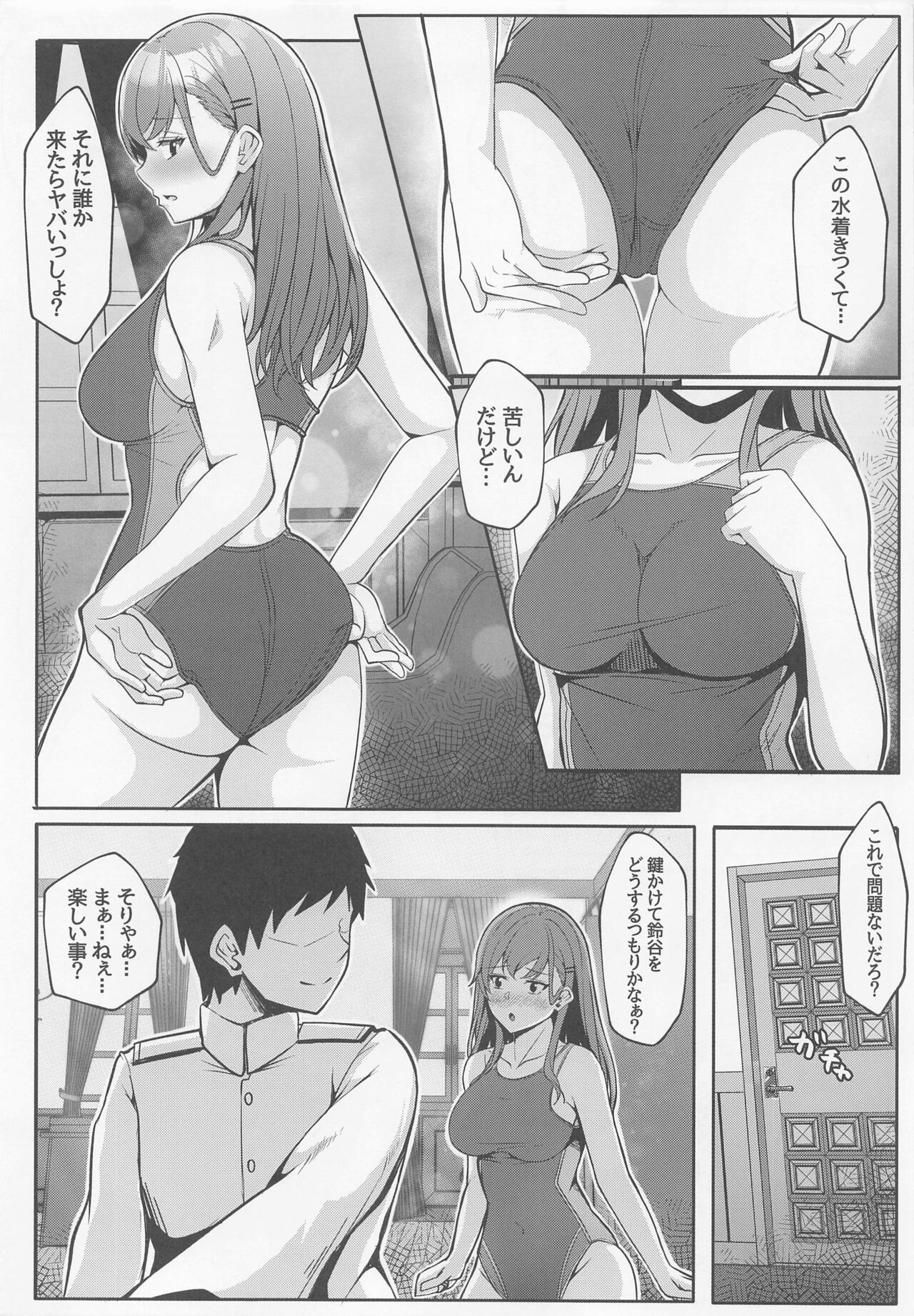 (C99) [LHEZI (黒田しょーへい)] 鈴谷と競泳水着でいちゃラブえっち本 (艦隊これくしょん -艦これ-)