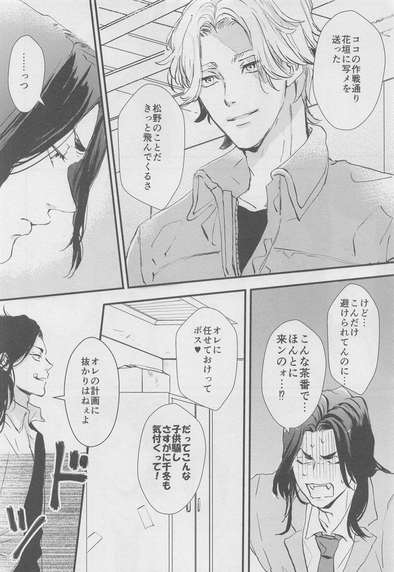 (TOKYO罹破維武2) [wasa★wasa (高津)] 甘くて苦くてやわい (東京卍リベンジャーズ)