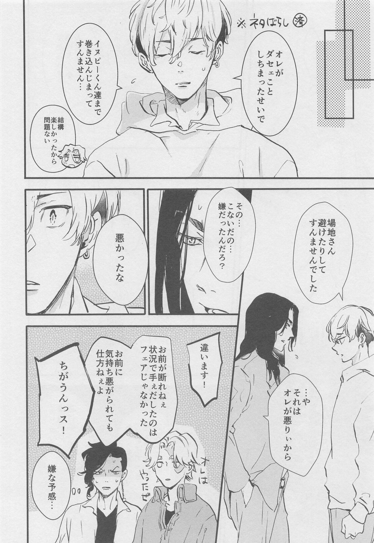 (TOKYO罹破維武2) [wasa★wasa (高津)] 甘くて苦くてやわい (東京卍リベンジャーズ)