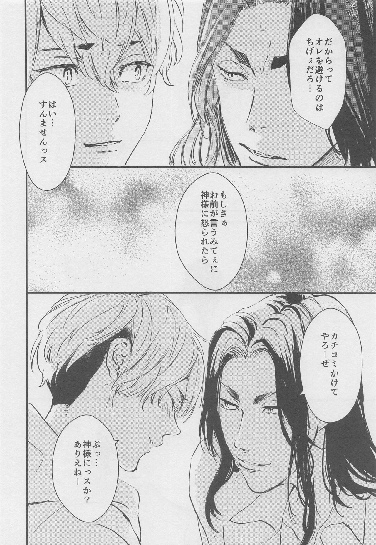 (TOKYO罹破維武2) [wasa★wasa (高津)] 甘くて苦くてやわい (東京卍リベンジャーズ)