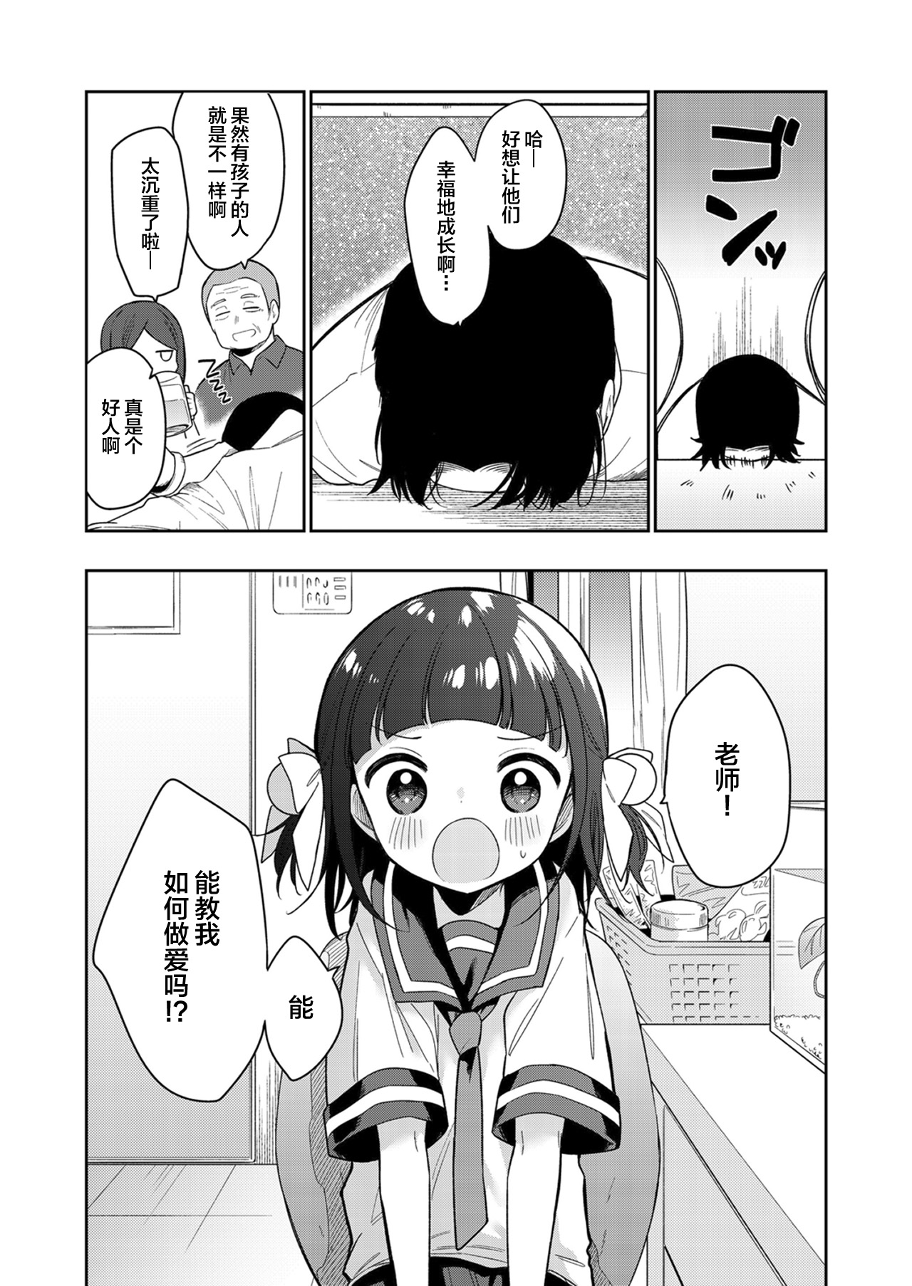 [野際かえで] わるいこ 前編 (COMIC LO 2021年12月号) [中国翻訳] [DL版]