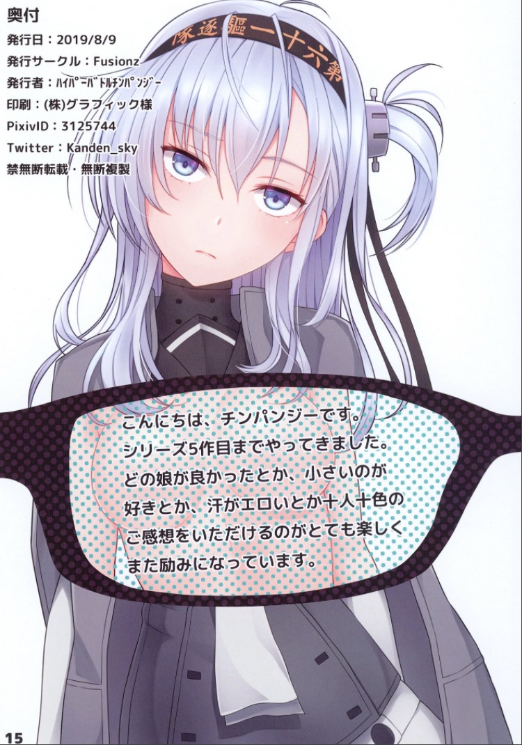 (C96) [Fusionz (ハイパーバトルチンパンジー)] 艦娘の(胸部)装甲が透けるメガネ5 (艦隊これくしょん -艦これ-)