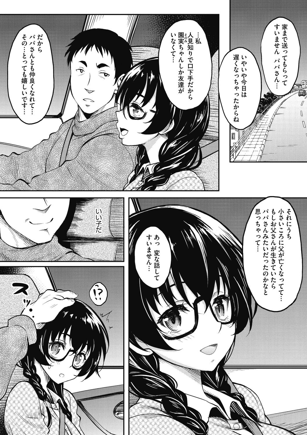 [久水あるた] ハメ頃の女 [DL版]
