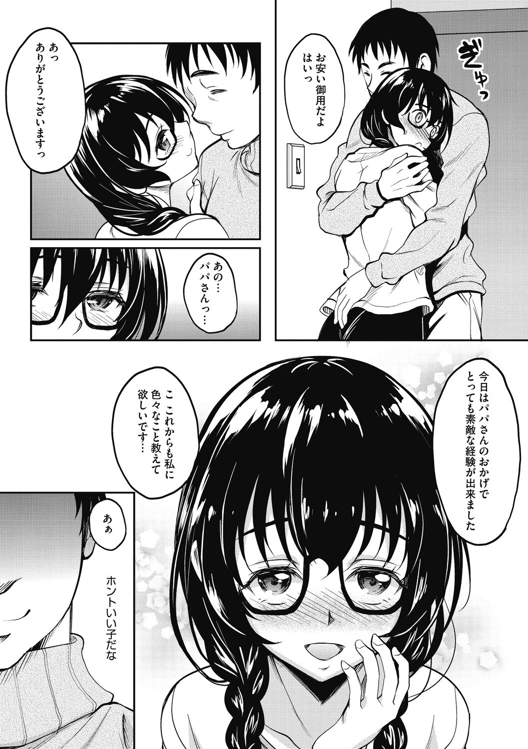 [久水あるた] ハメ頃の女 [DL版]