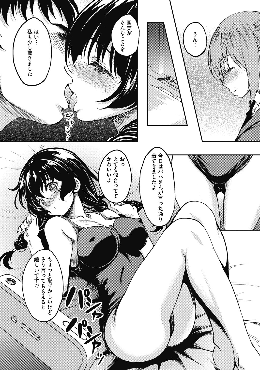 [久水あるた] ハメ頃の女 [DL版]