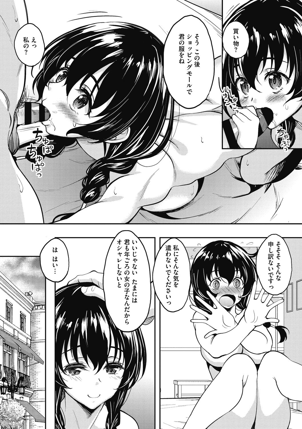 [久水あるた] ハメ頃の女 [DL版]
