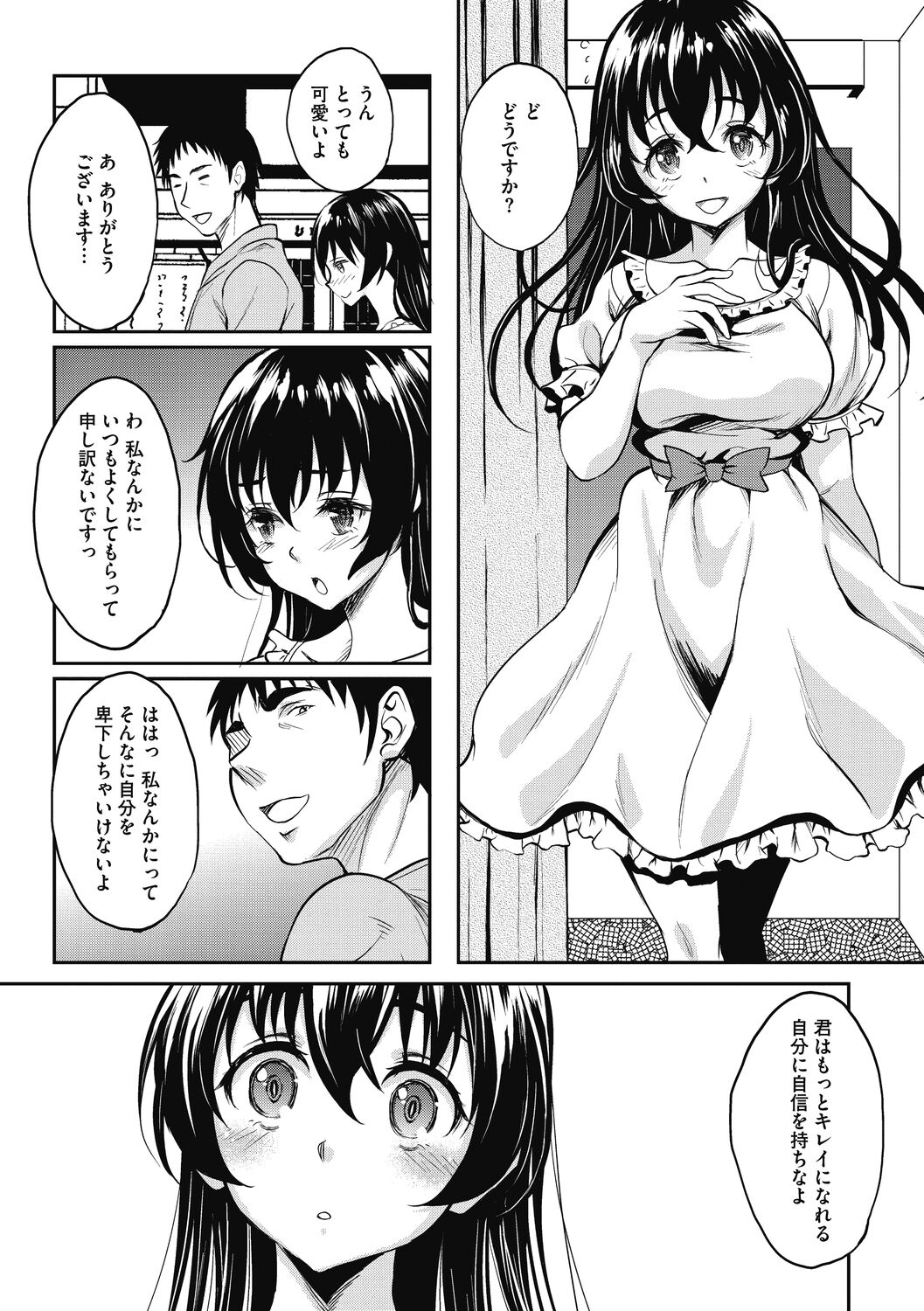 [久水あるた] ハメ頃の女 [DL版]