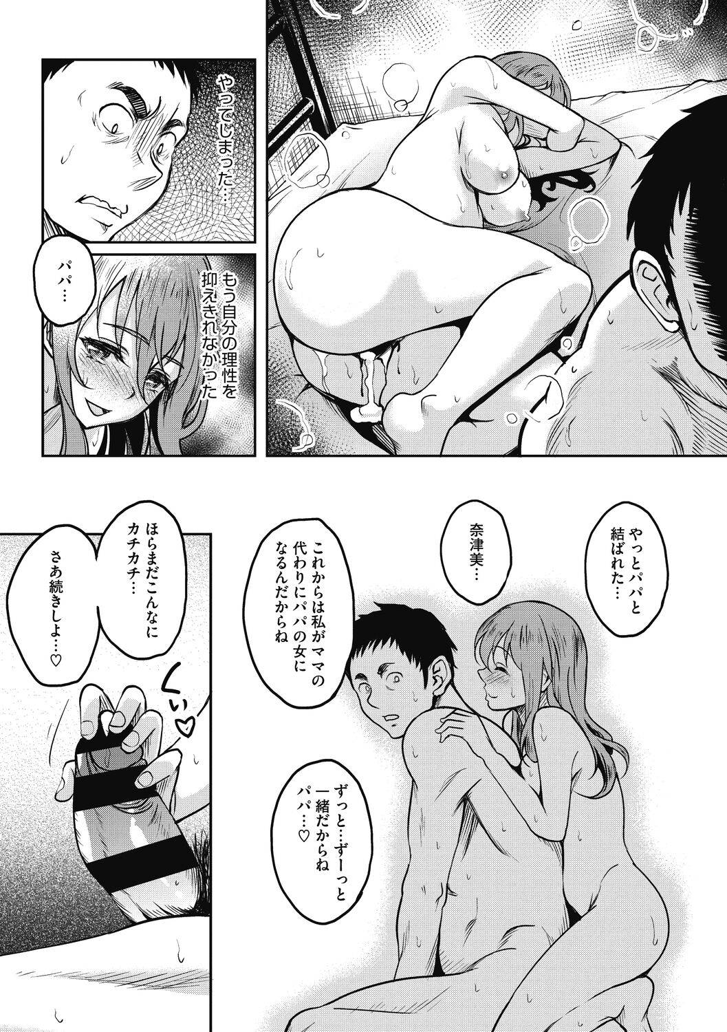 [久水あるた] ハメ頃の女 [DL版]