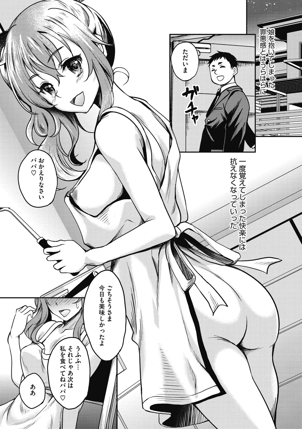 [久水あるた] ハメ頃の女 [DL版]