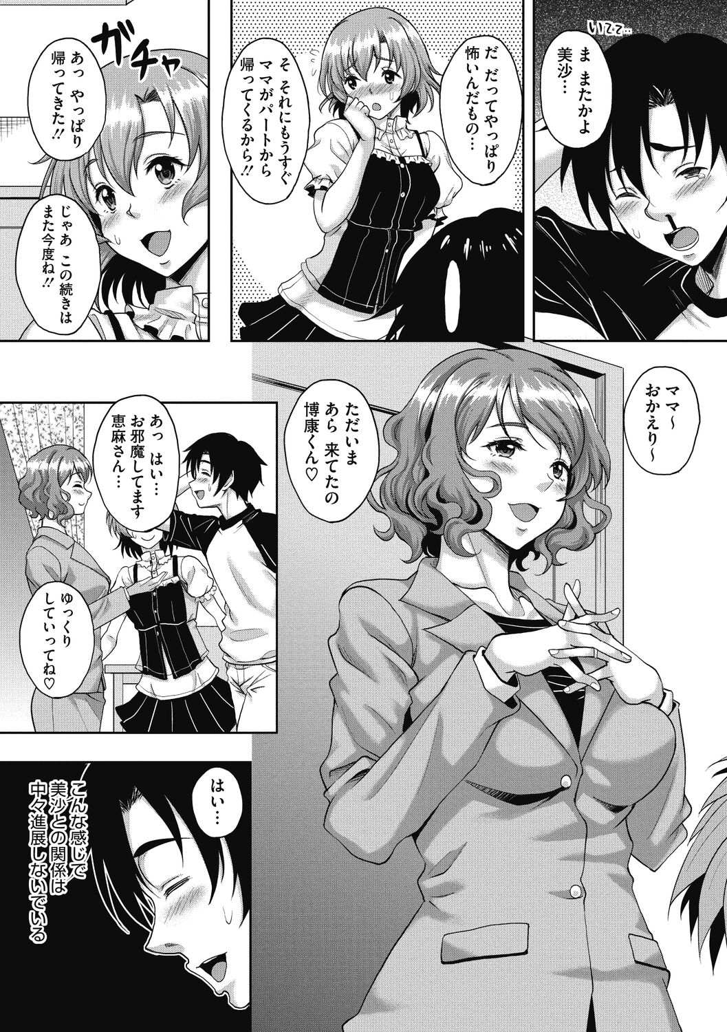 [久水あるた] ハメ頃の女 [DL版]
