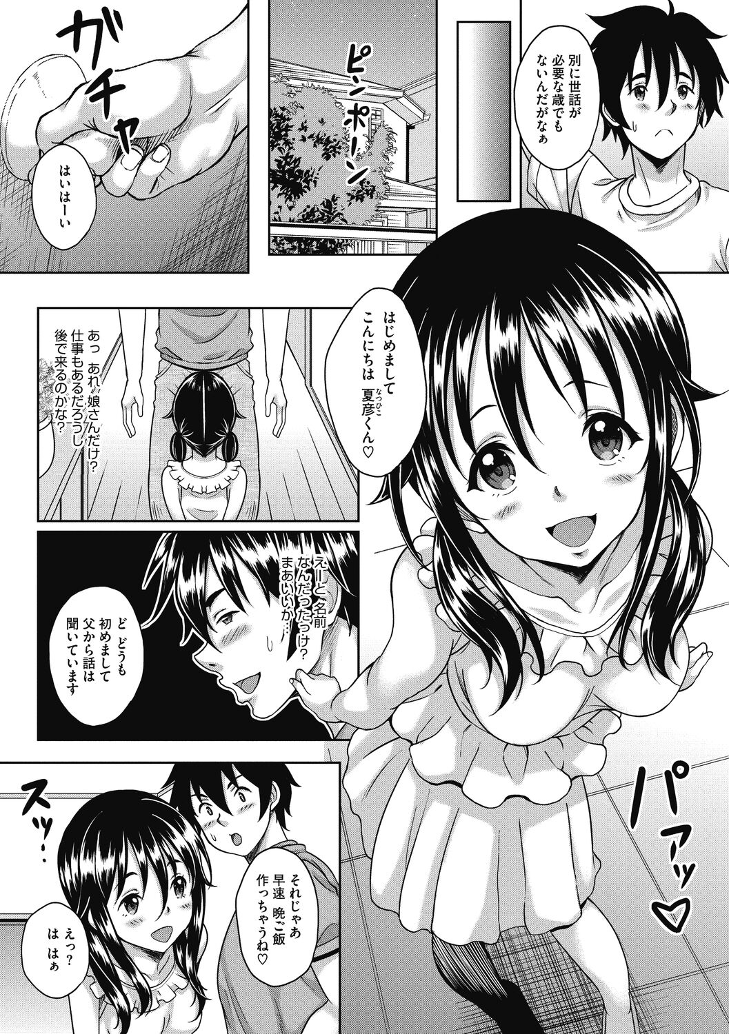 [久水あるた] ハメ頃の女 [DL版]