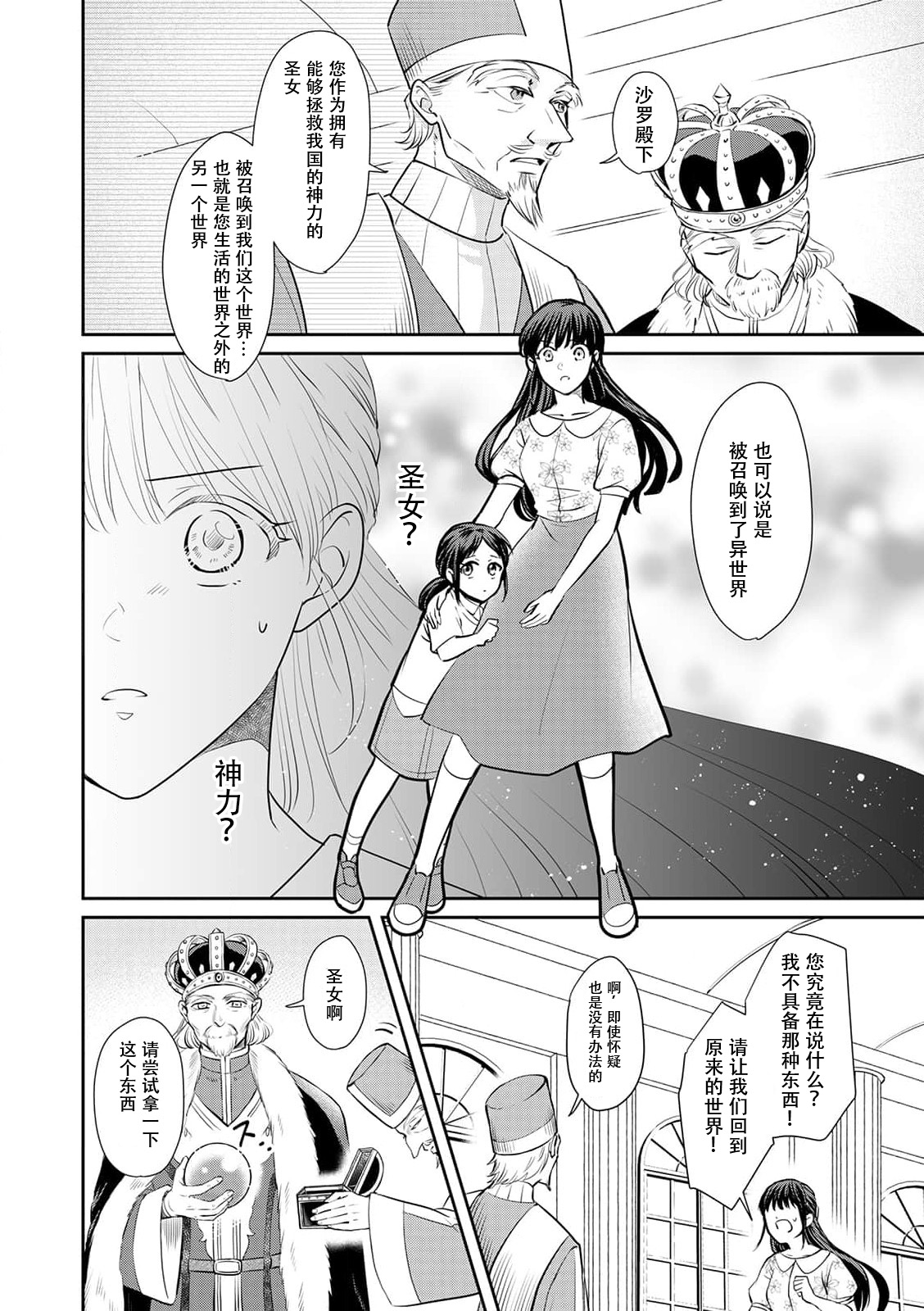 [ワカヤ 白ヶ音雪 ＤＵＯＢＲＡＮＤ.] 恐怖の魔王陛下だったのに花嫁きゅぅぅん～が止まりませんっ！1-2 [中国翻訳]