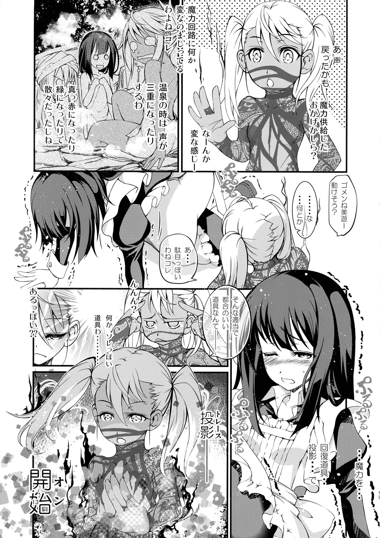 (C87) [星間ヒッチハイカー (劔城藍)] SHH:01 (Fate/kaleid liner プリズマ☆イリヤ)