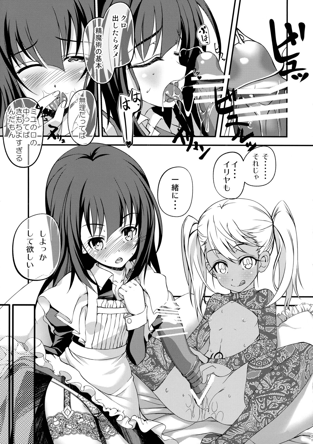 (C87) [星間ヒッチハイカー (劔城藍)] SHH:01 (Fate/kaleid liner プリズマ☆イリヤ)