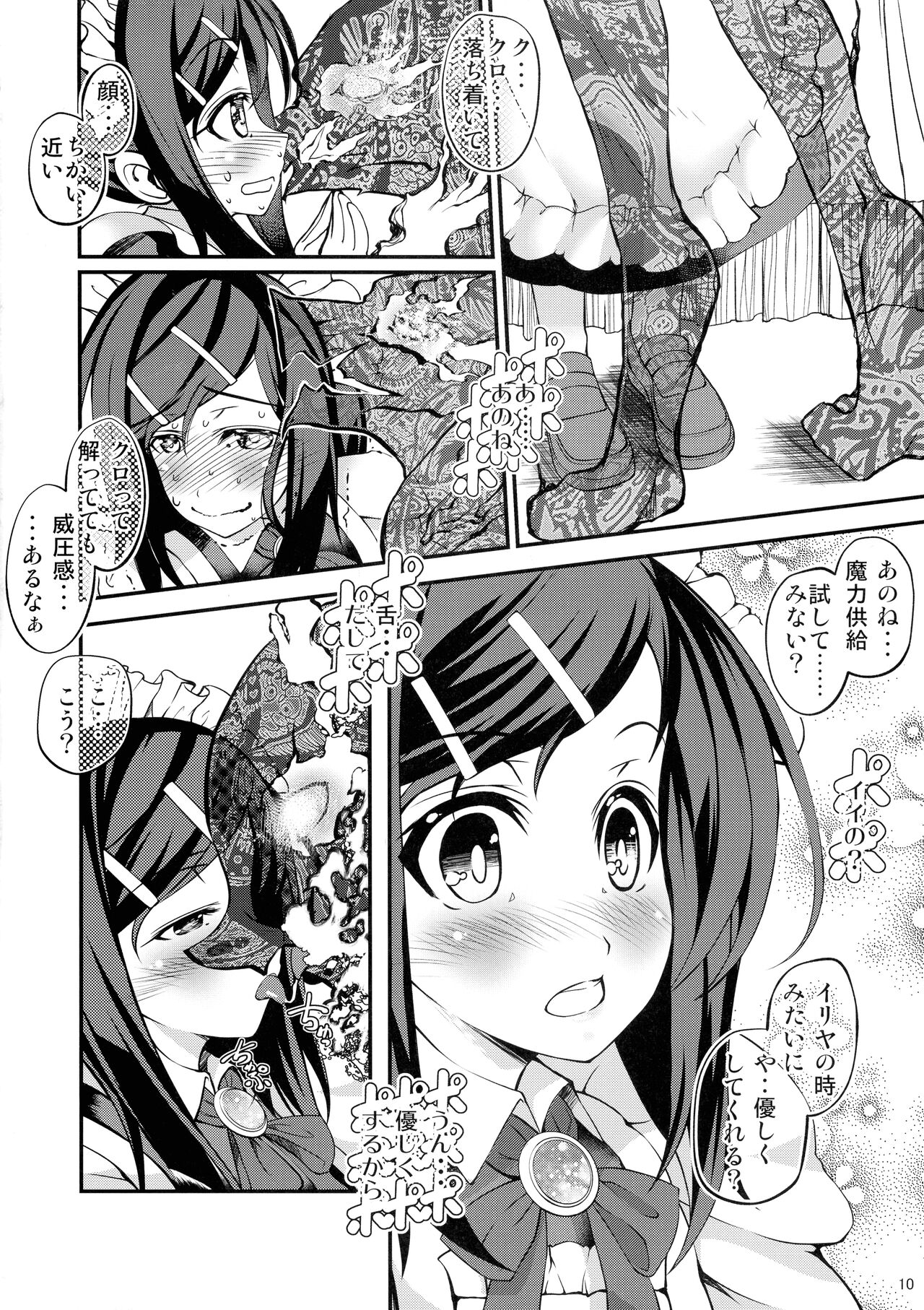 (C87) [星間ヒッチハイカー (劔城藍)] SHH:01 (Fate/kaleid liner プリズマ☆イリヤ)