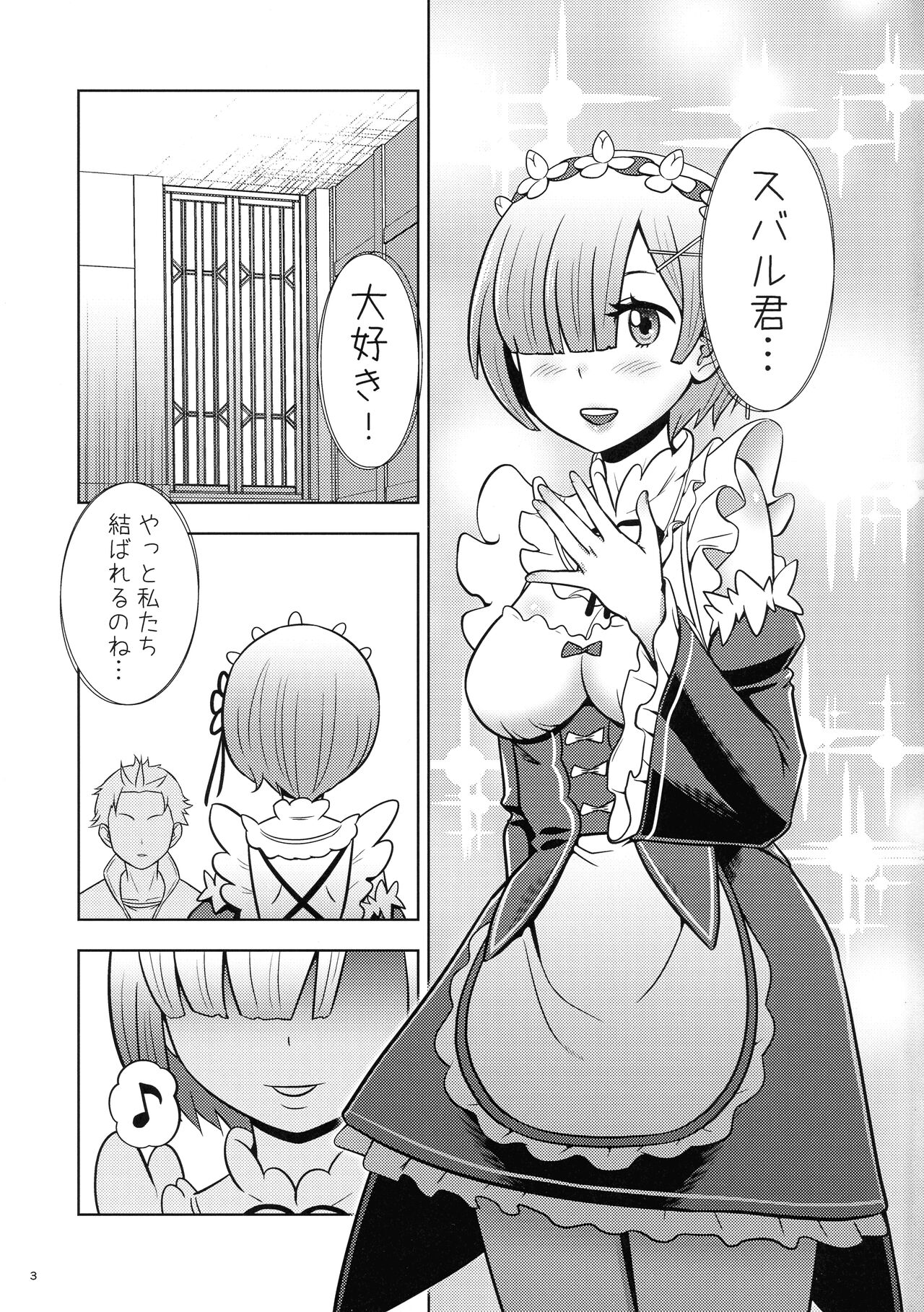 (COMIC1☆19) [国債秘宝館 (あまつサエ)] ネムリヒメ (Re:ゼロから始める異世界生活)