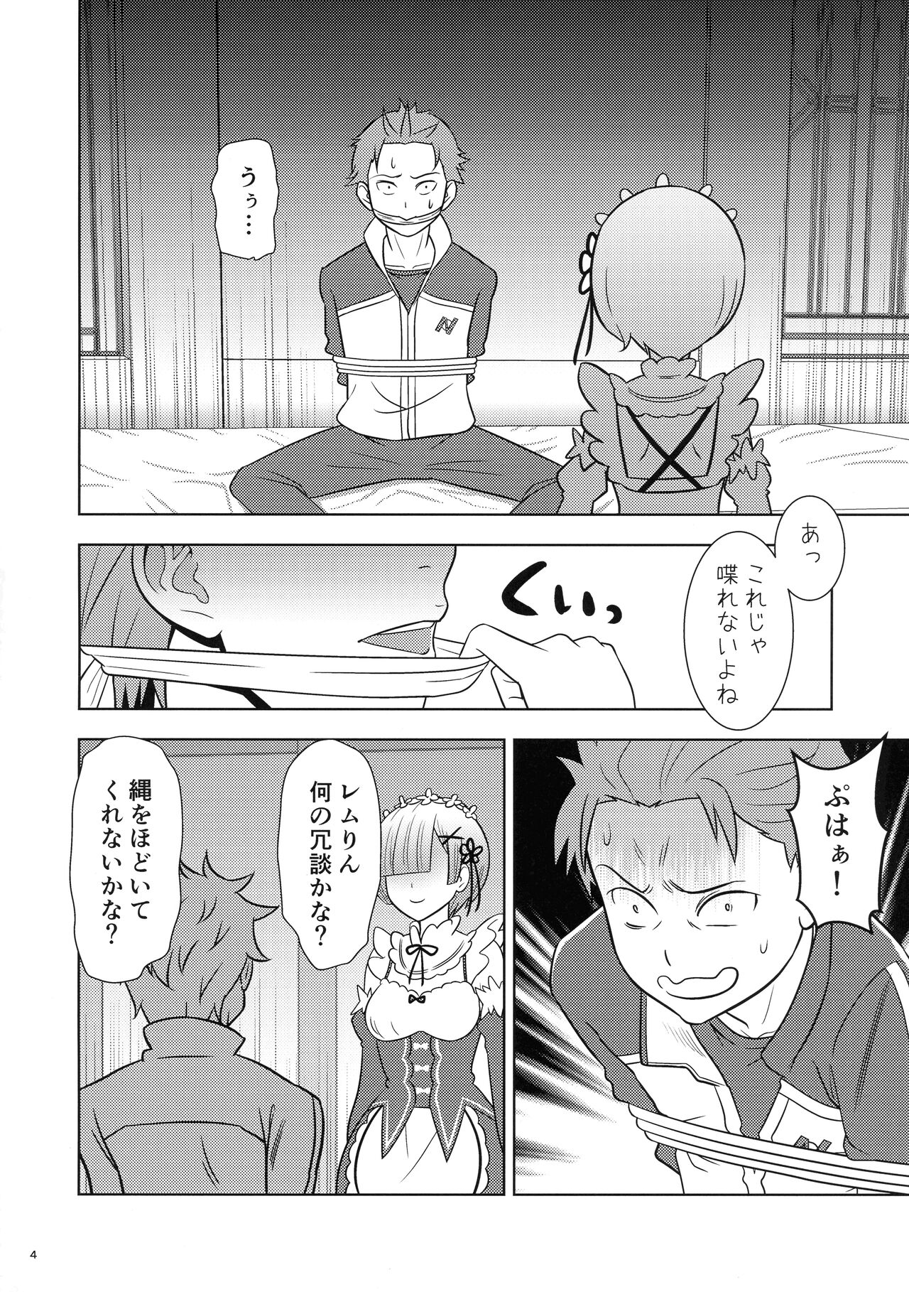 (COMIC1☆19) [国債秘宝館 (あまつサエ)] ネムリヒメ (Re:ゼロから始める異世界生活)