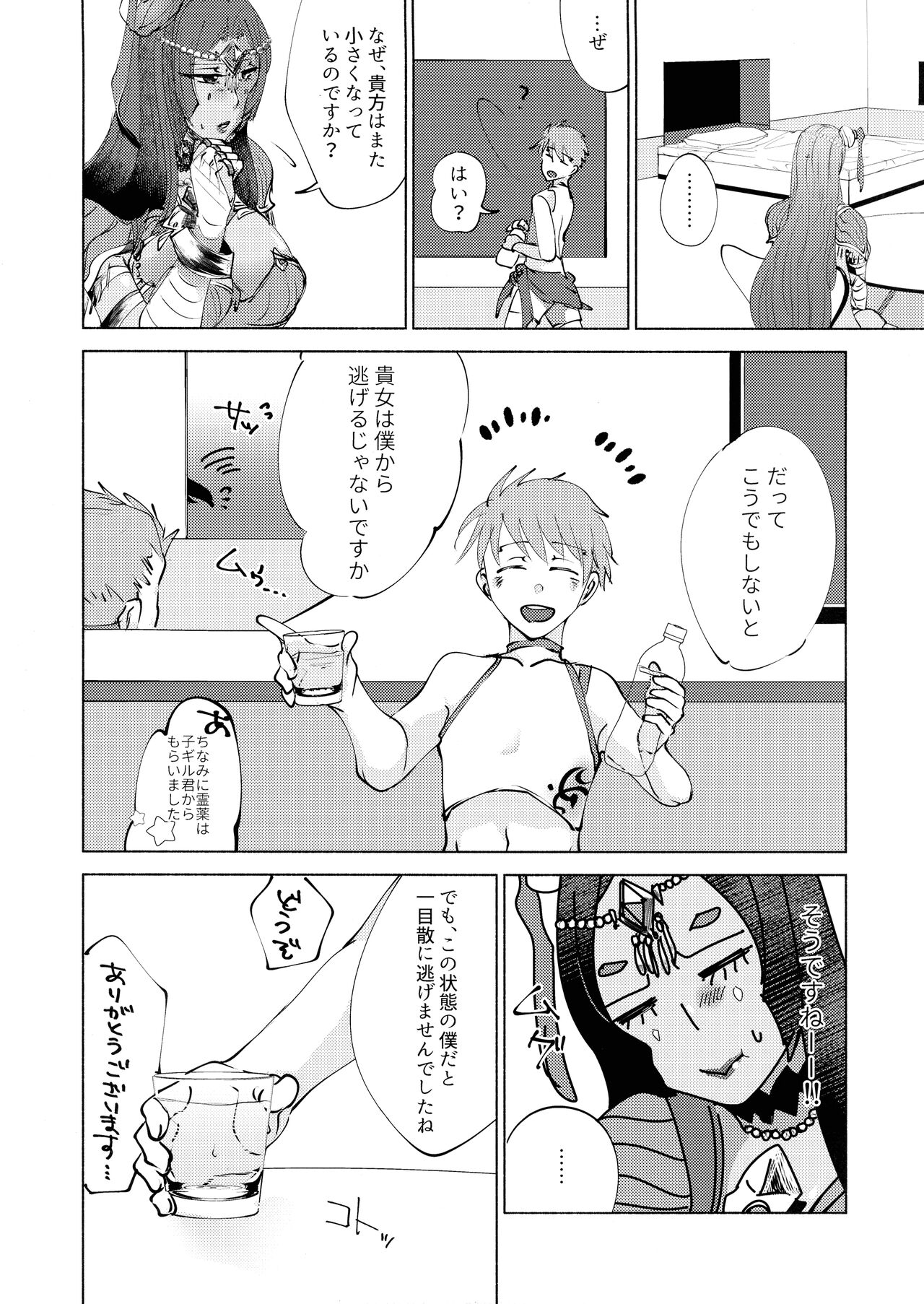 (C92) [かつぎ屋 (紫苑かつぎ)] 貴方の知らない物語 (Fate/Grand Order)