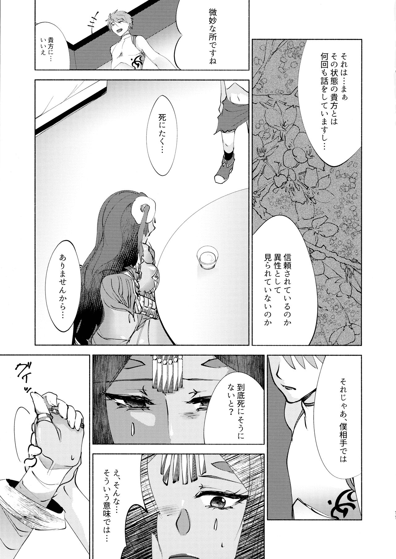 (C92) [かつぎ屋 (紫苑かつぎ)] 貴方の知らない物語 (Fate/Grand Order)