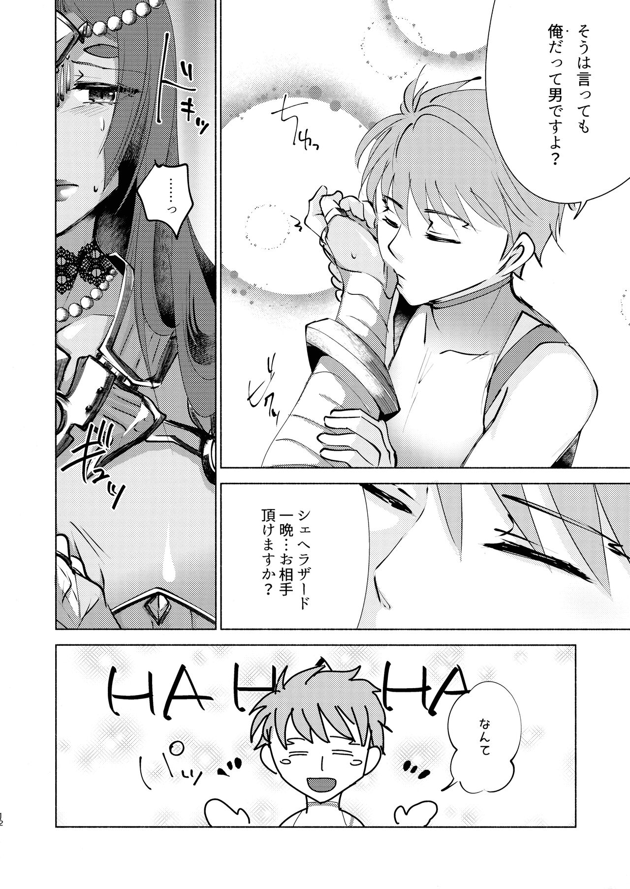 (C92) [かつぎ屋 (紫苑かつぎ)] 貴方の知らない物語 (Fate/Grand Order)