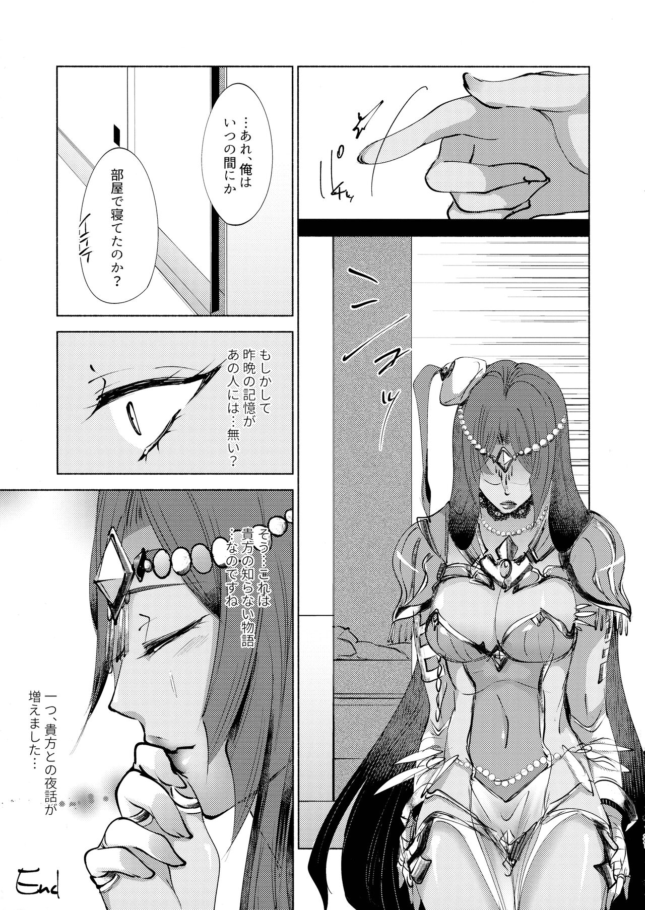 (C92) [かつぎ屋 (紫苑かつぎ)] 貴方の知らない物語 (Fate/Grand Order)