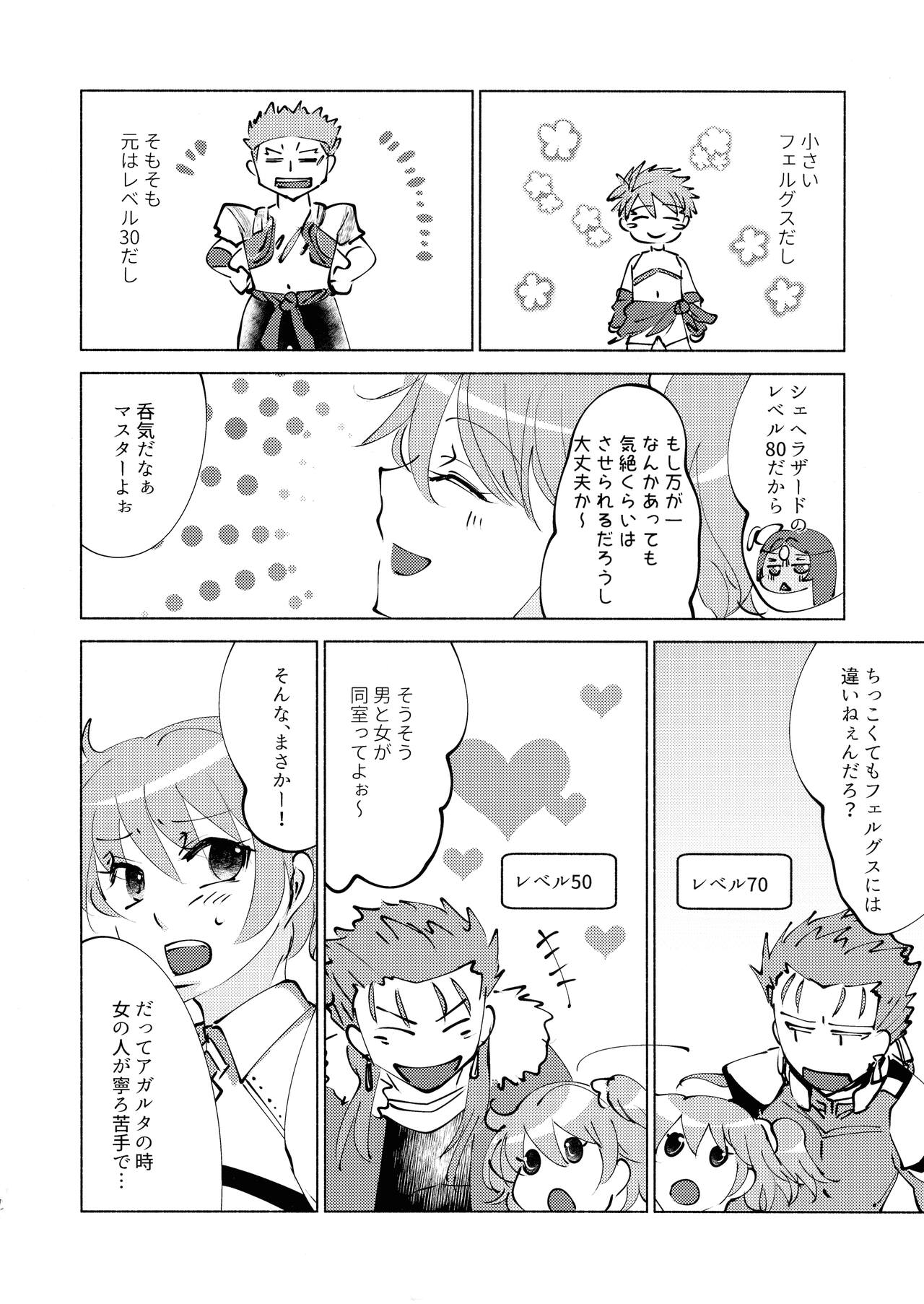 (C92) [かつぎ屋 (紫苑かつぎ)] 貴方の知らない物語 (Fate/Grand Order)