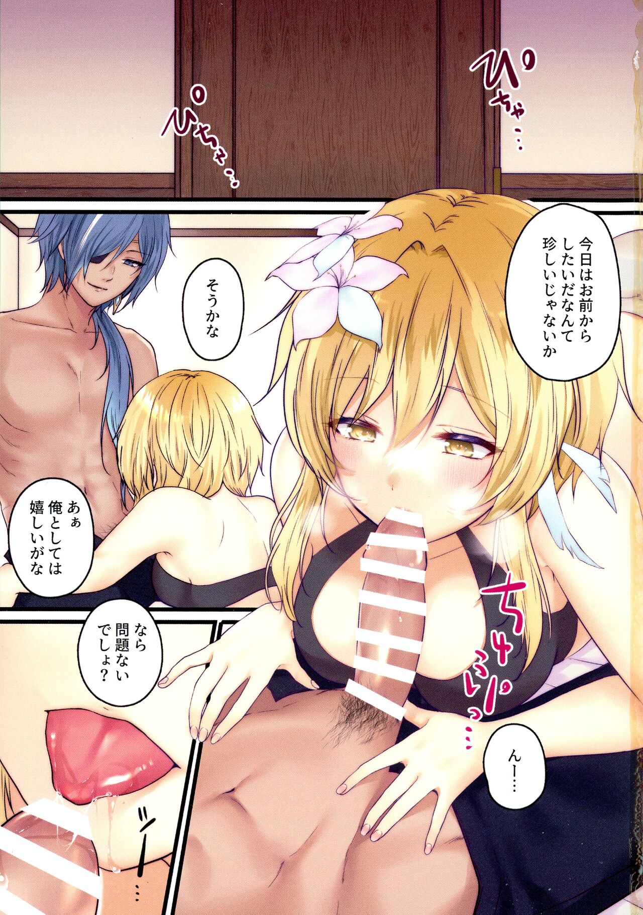 (C99) [めれんげ (くまのこたろ)] いちゃらぶえっちする本 (原神)