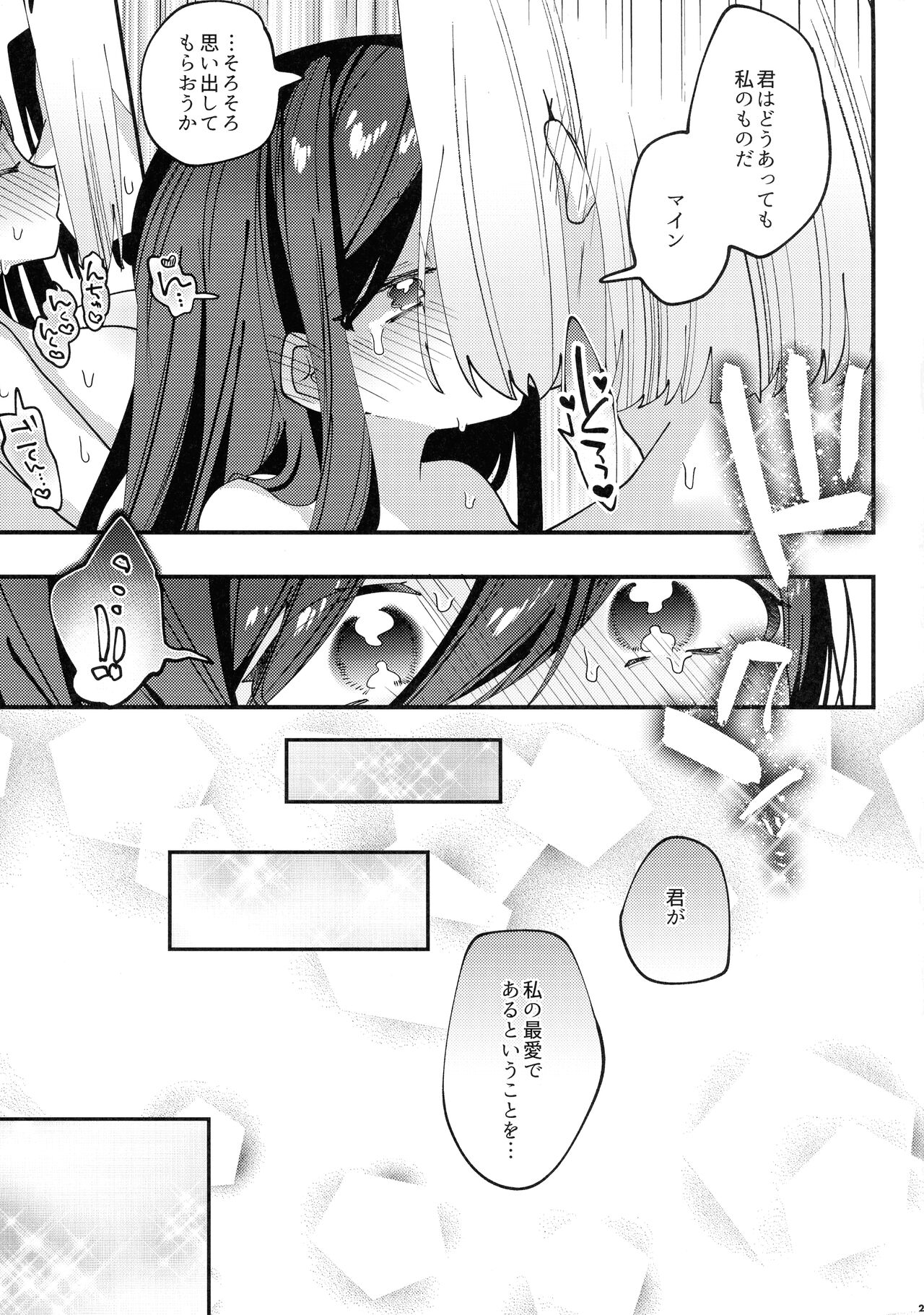 (魔王と女神の戯れ DR2021) [しりしりでんぶくらぶ (ガッツ博士)] ひみつのこいびと (本好きの下剋上)