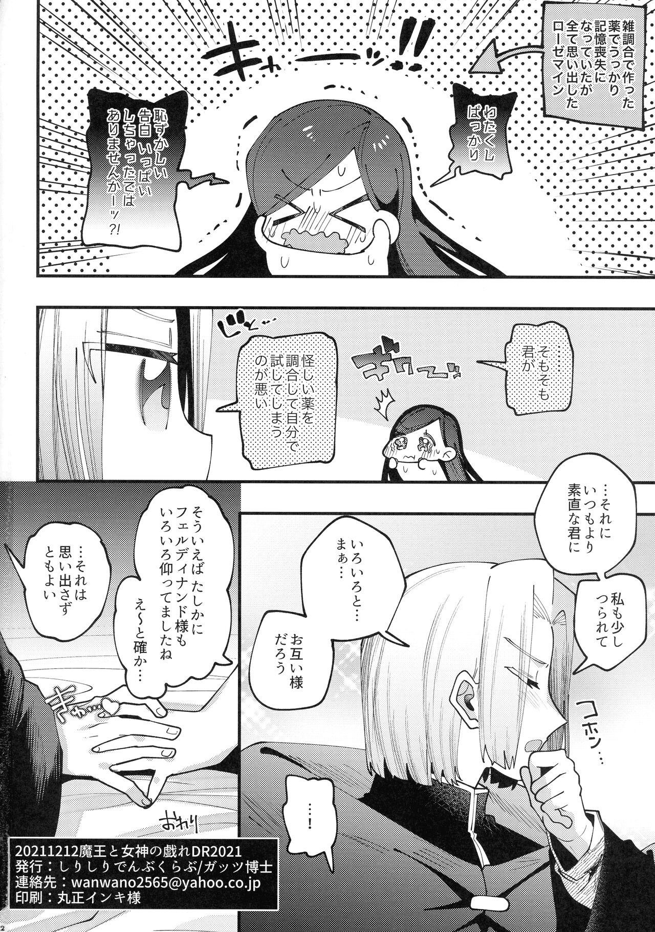 (魔王と女神の戯れ DR2021) [しりしりでんぶくらぶ (ガッツ博士)] ひみつのこいびと (本好きの下剋上)