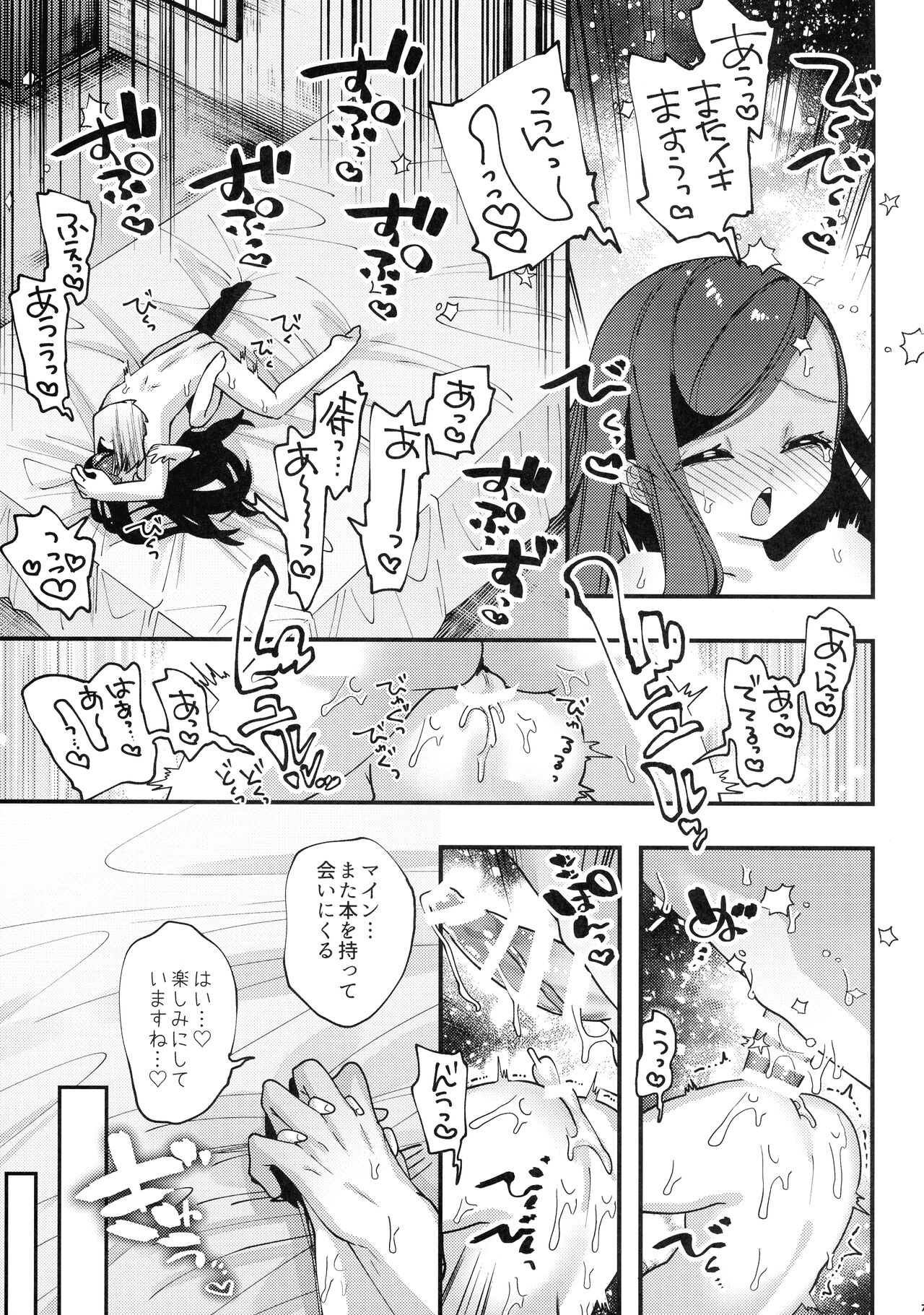 (魔王と女神の戯れ DR2021) [しりしりでんぶくらぶ (ガッツ博士)] ひみつのこいびと (本好きの下剋上)