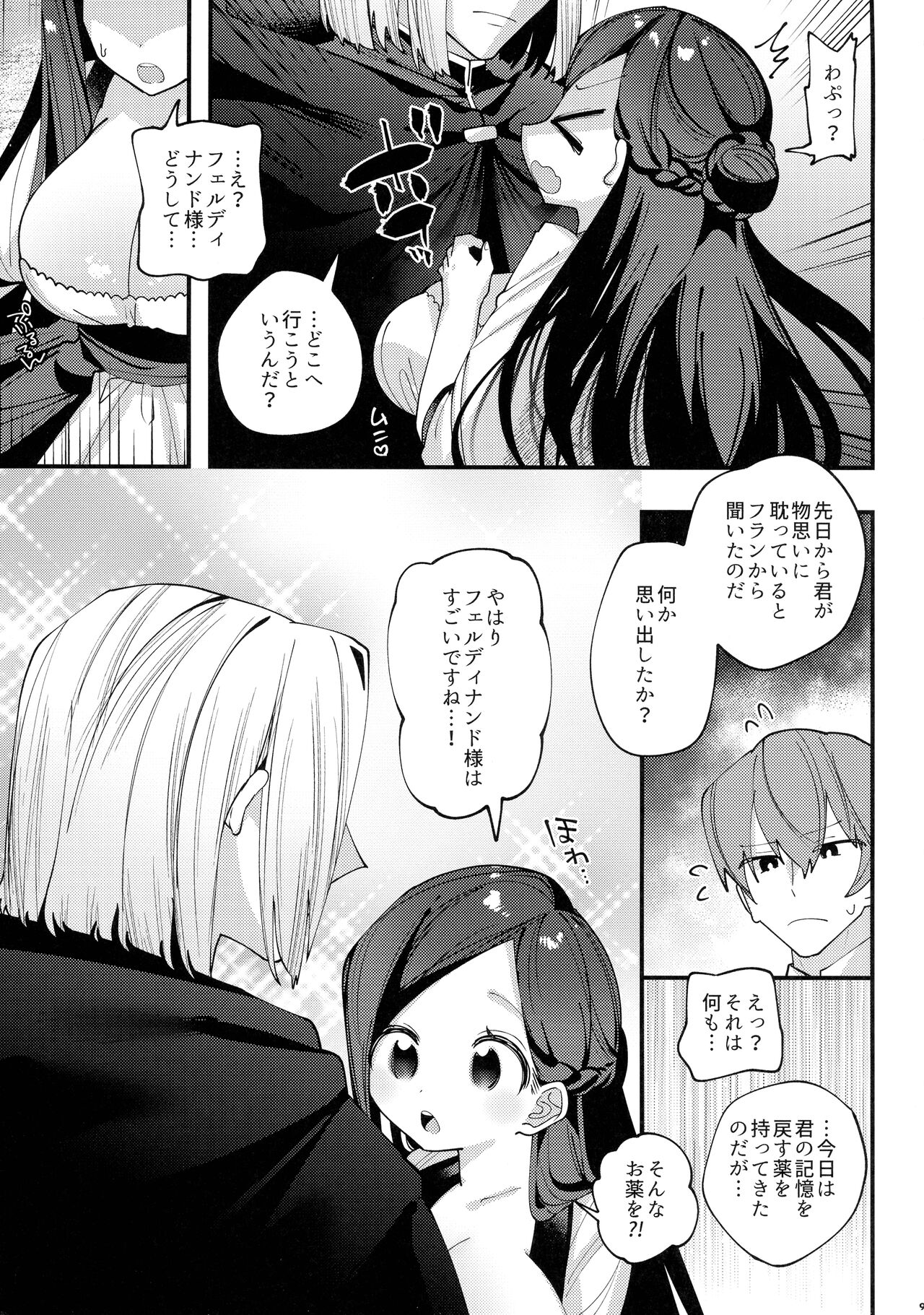 (魔王と女神の戯れ DR2021) [しりしりでんぶくらぶ (ガッツ博士)] ひみつのこいびと (本好きの下剋上)