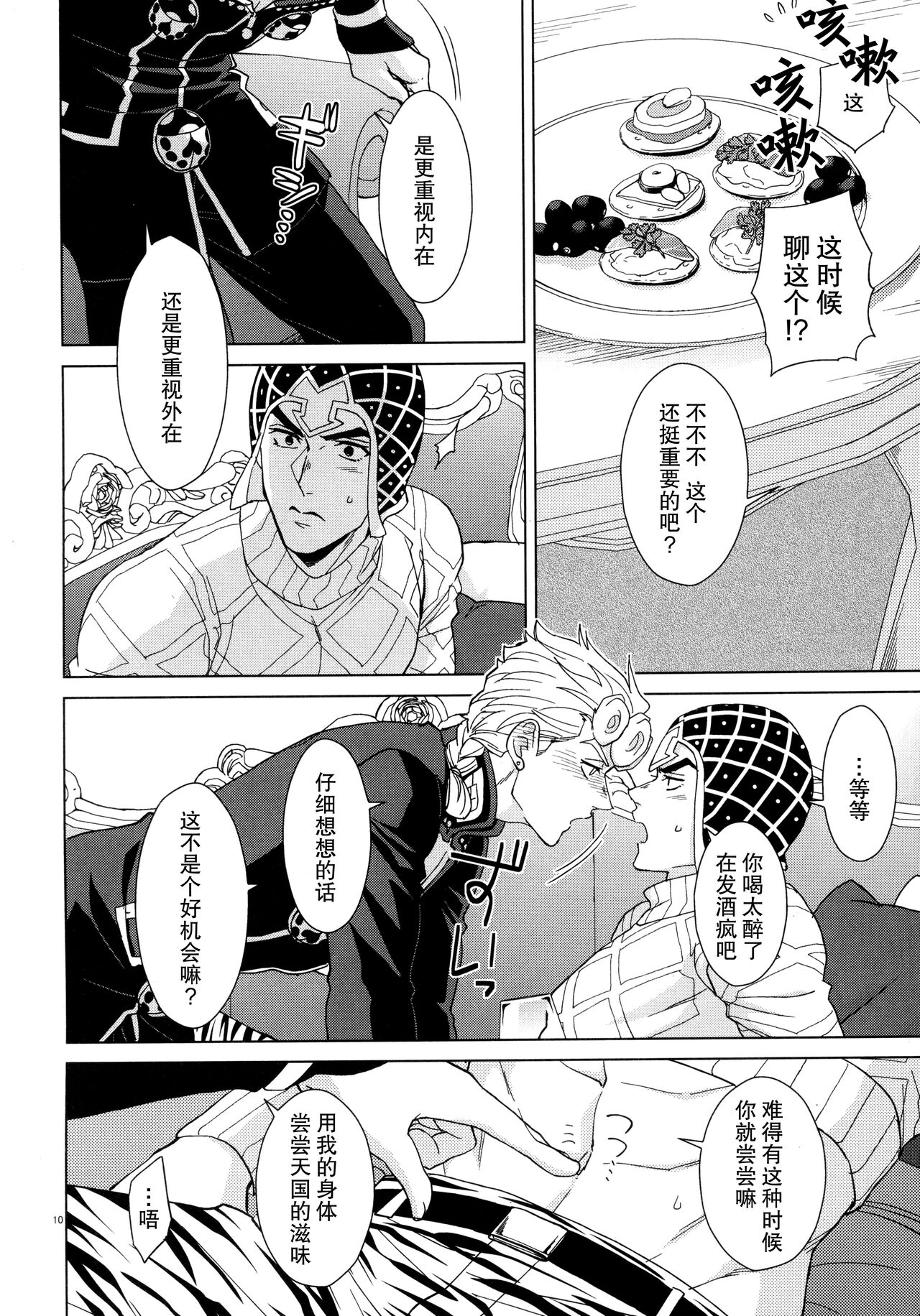 (向かうべき正しい道) [地下堂 (ハルコ)] UNLUCKY DAY (ジョジョの奇妙な冒険) [中国翻訳]
