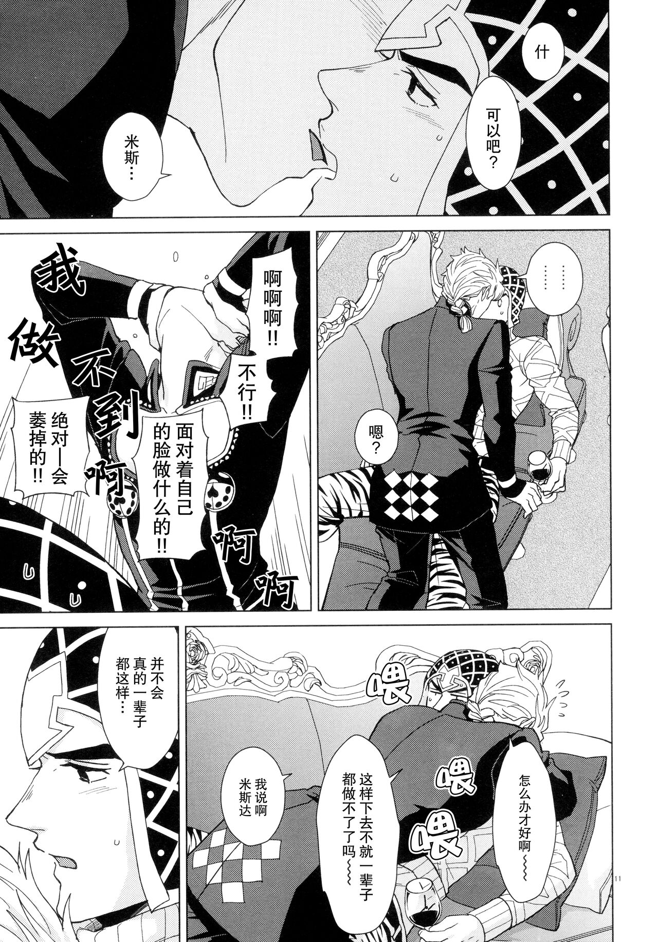 (向かうべき正しい道) [地下堂 (ハルコ)] UNLUCKY DAY (ジョジョの奇妙な冒険) [中国翻訳]