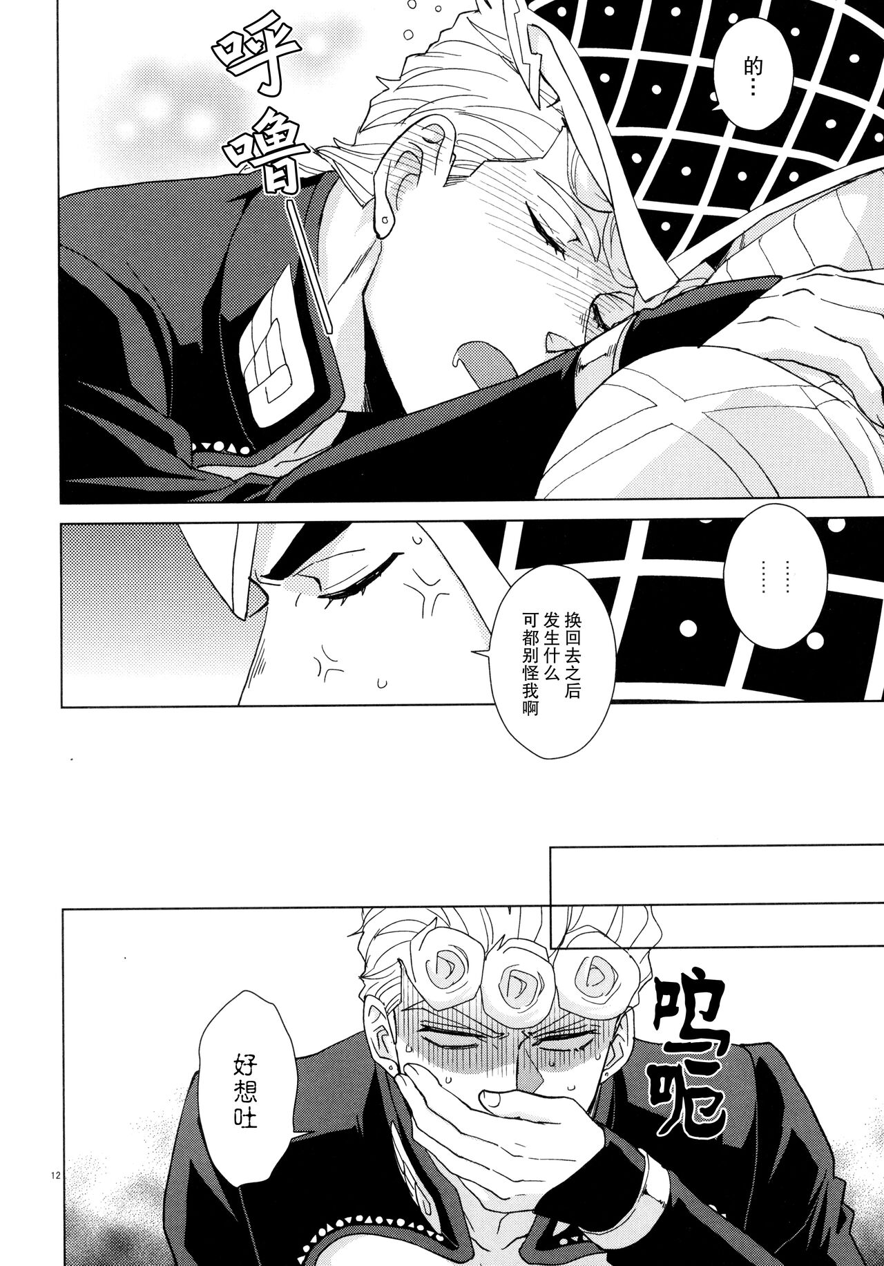 (向かうべき正しい道) [地下堂 (ハルコ)] UNLUCKY DAY (ジョジョの奇妙な冒険) [中国翻訳]
