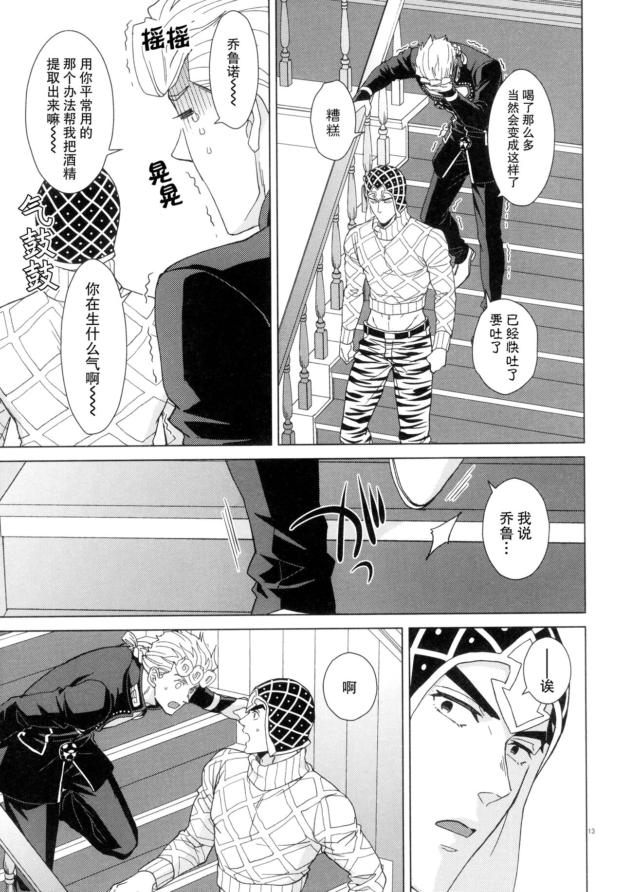 (向かうべき正しい道) [地下堂 (ハルコ)] UNLUCKY DAY (ジョジョの奇妙な冒険) [中国翻訳]