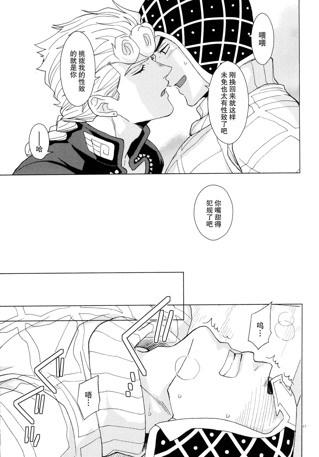 (向かうべき正しい道) [地下堂 (ハルコ)] UNLUCKY DAY (ジョジョの奇妙な冒険) [中国翻訳]
